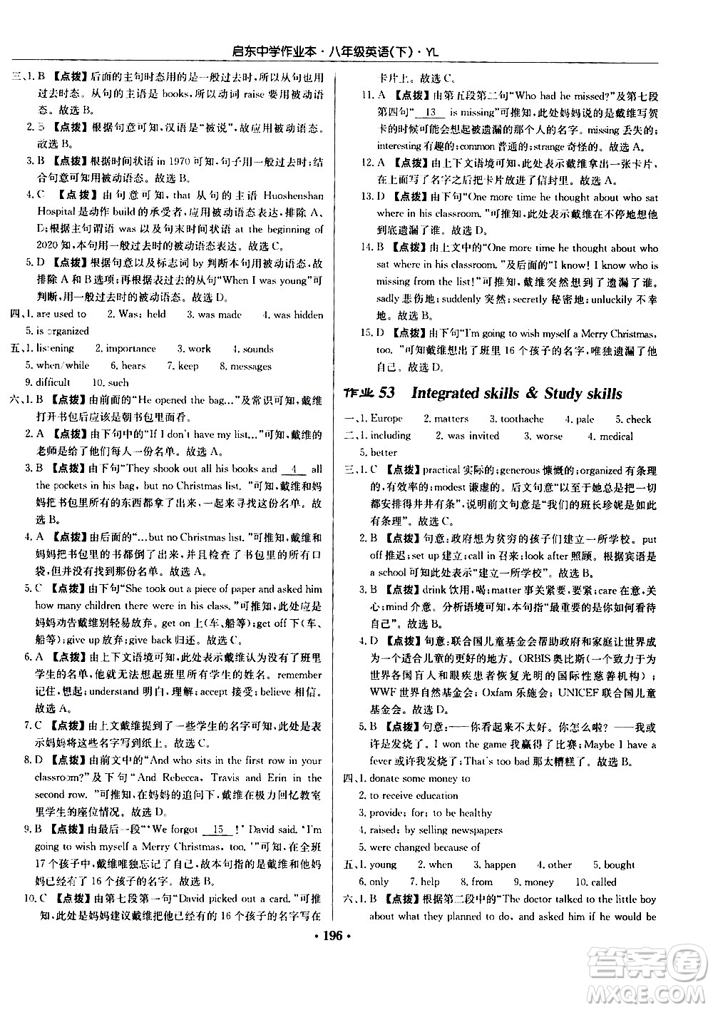 龍門書局2021啟東中學(xué)作業(yè)本八年級英語下冊YL譯林版答案