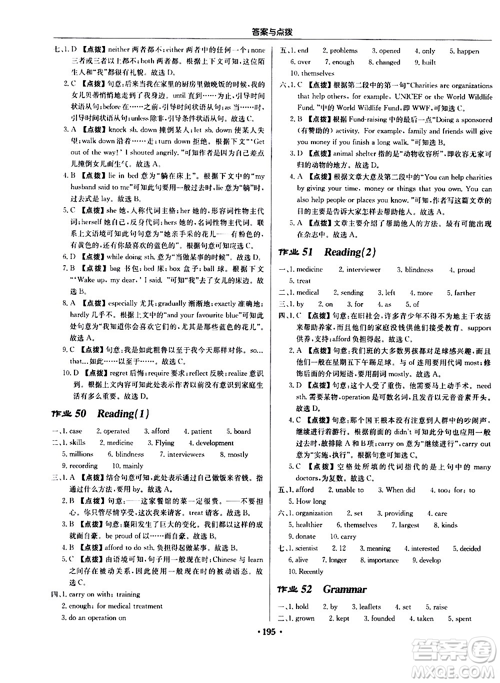 龍門書局2021啟東中學(xué)作業(yè)本八年級英語下冊YL譯林版答案