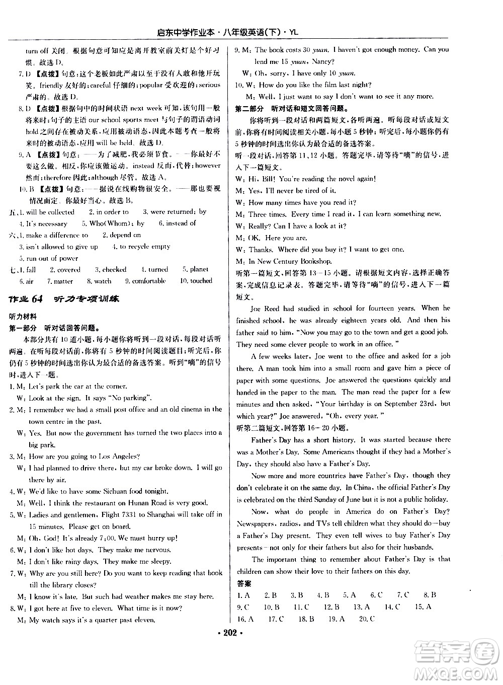 龍門書局2021啟東中學(xué)作業(yè)本八年級英語下冊YL譯林版答案