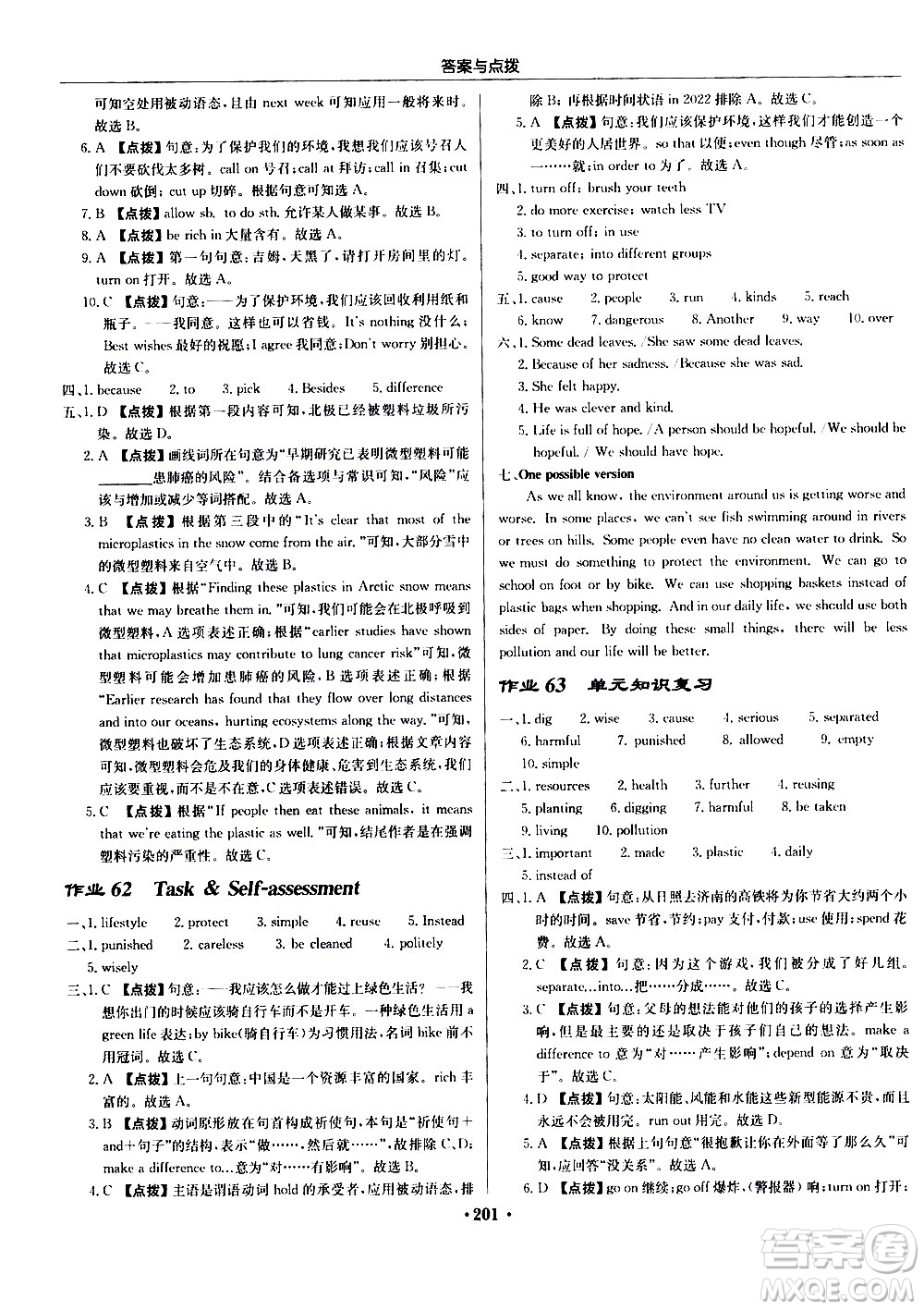 龍門書局2021啟東中學(xué)作業(yè)本八年級英語下冊YL譯林版答案