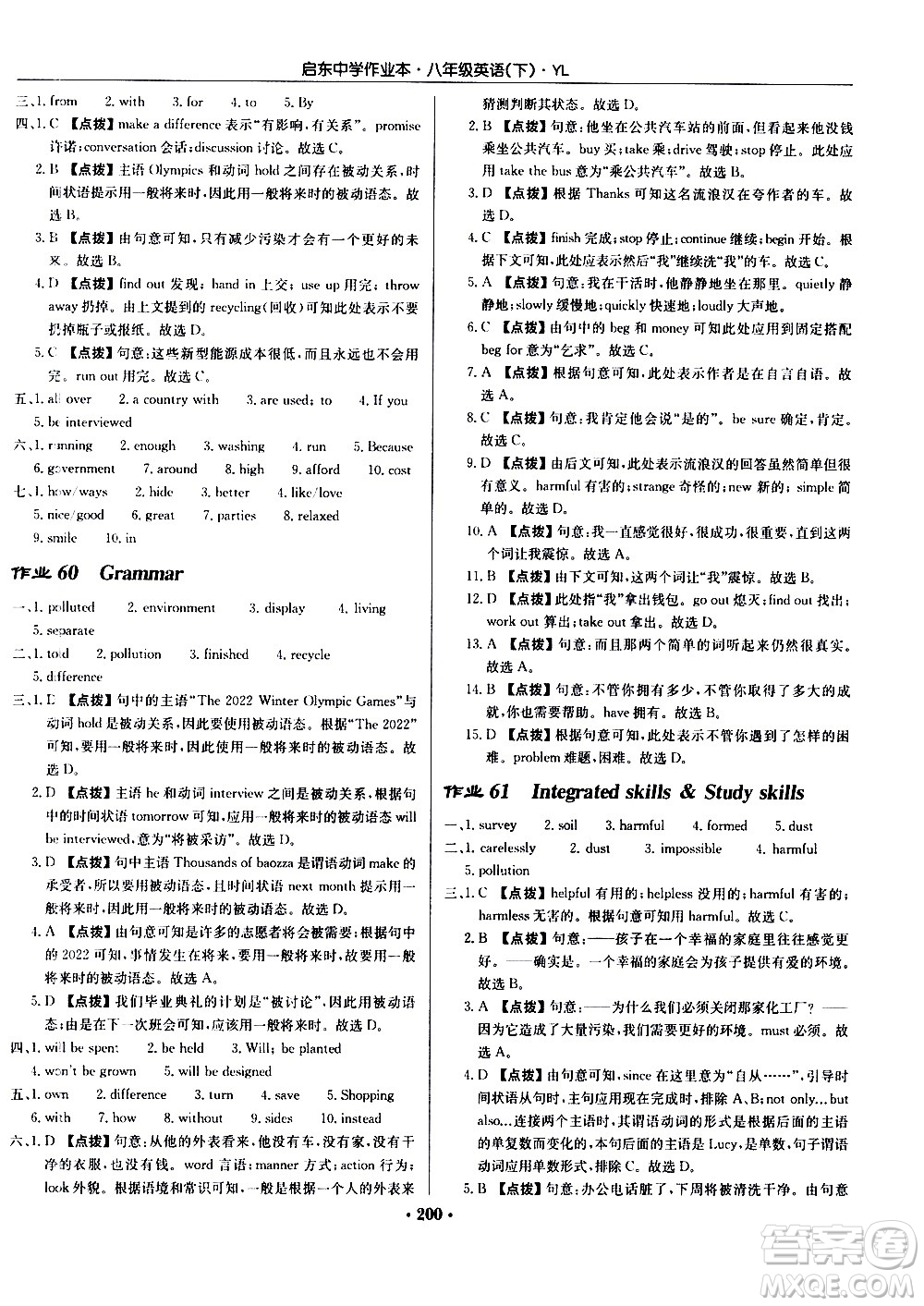 龍門書局2021啟東中學(xué)作業(yè)本八年級英語下冊YL譯林版答案