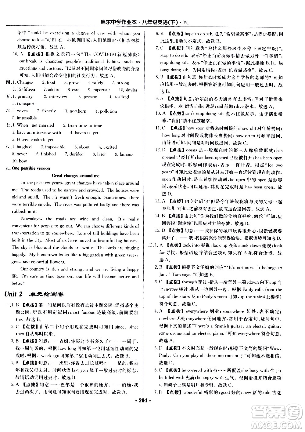 龍門書局2021啟東中學(xué)作業(yè)本八年級英語下冊YL譯林版答案