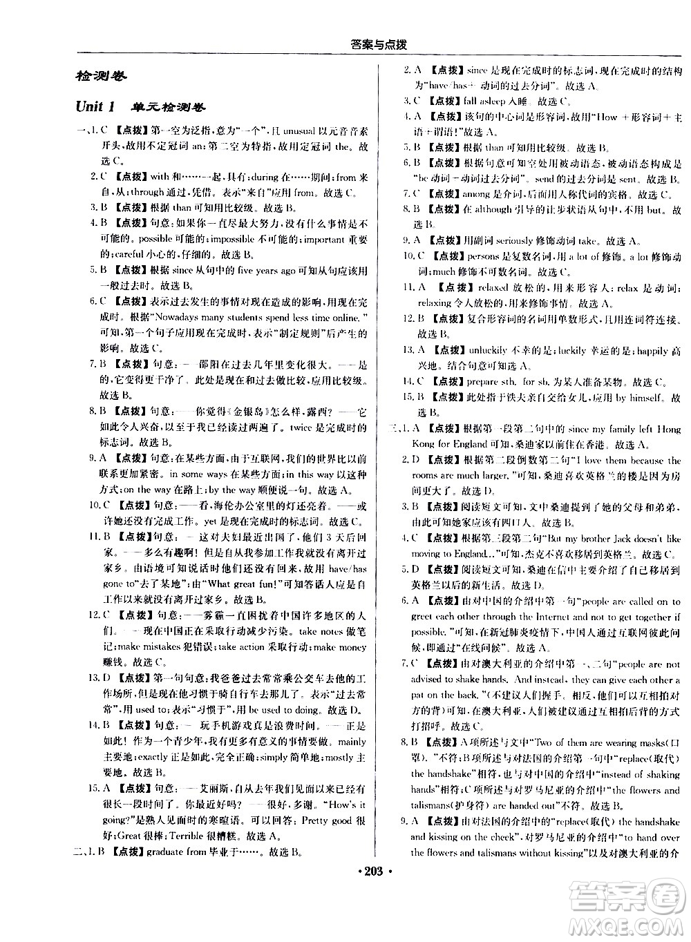 龍門書局2021啟東中學(xué)作業(yè)本八年級英語下冊YL譯林版答案