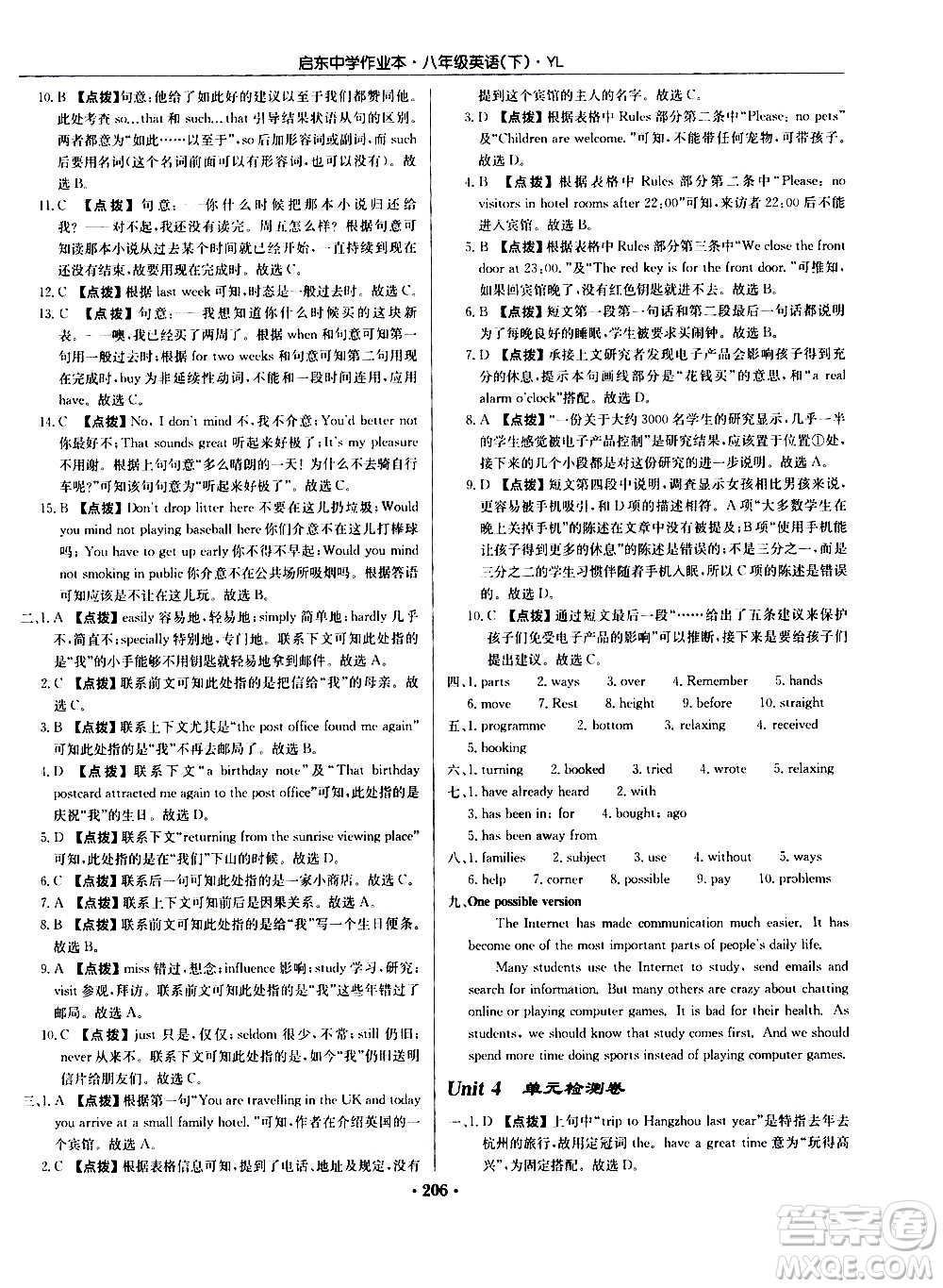 龍門書局2021啟東中學(xué)作業(yè)本八年級英語下冊YL譯林版答案