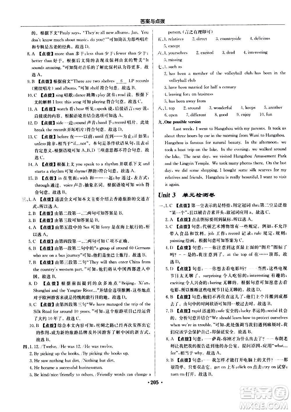 龍門書局2021啟東中學(xué)作業(yè)本八年級英語下冊YL譯林版答案