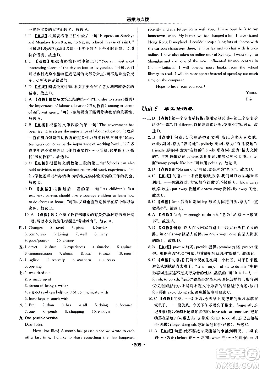 龍門書局2021啟東中學(xué)作業(yè)本八年級英語下冊YL譯林版答案