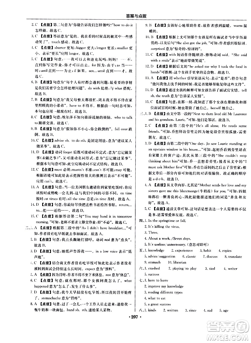 龍門書局2021啟東中學(xué)作業(yè)本八年級英語下冊YL譯林版答案