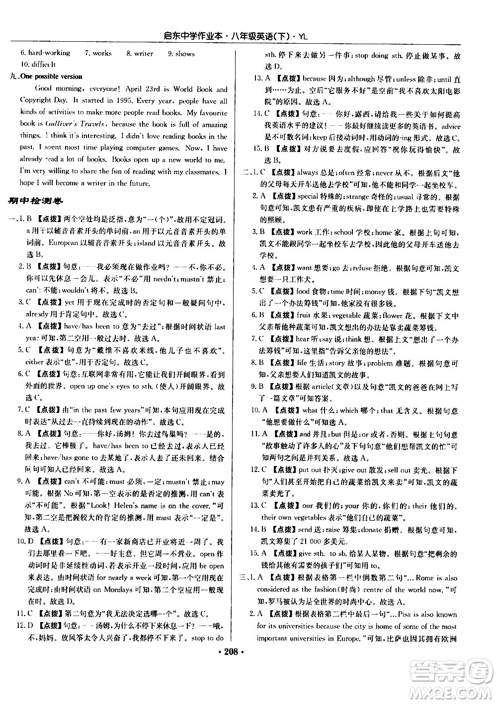 龍門書局2021啟東中學(xué)作業(yè)本八年級英語下冊YL譯林版答案