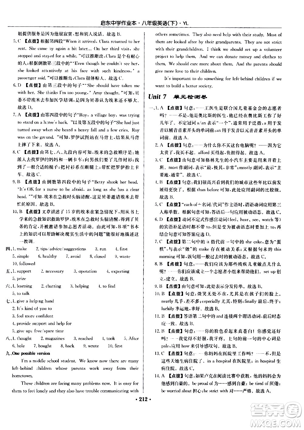 龍門書局2021啟東中學(xué)作業(yè)本八年級英語下冊YL譯林版答案