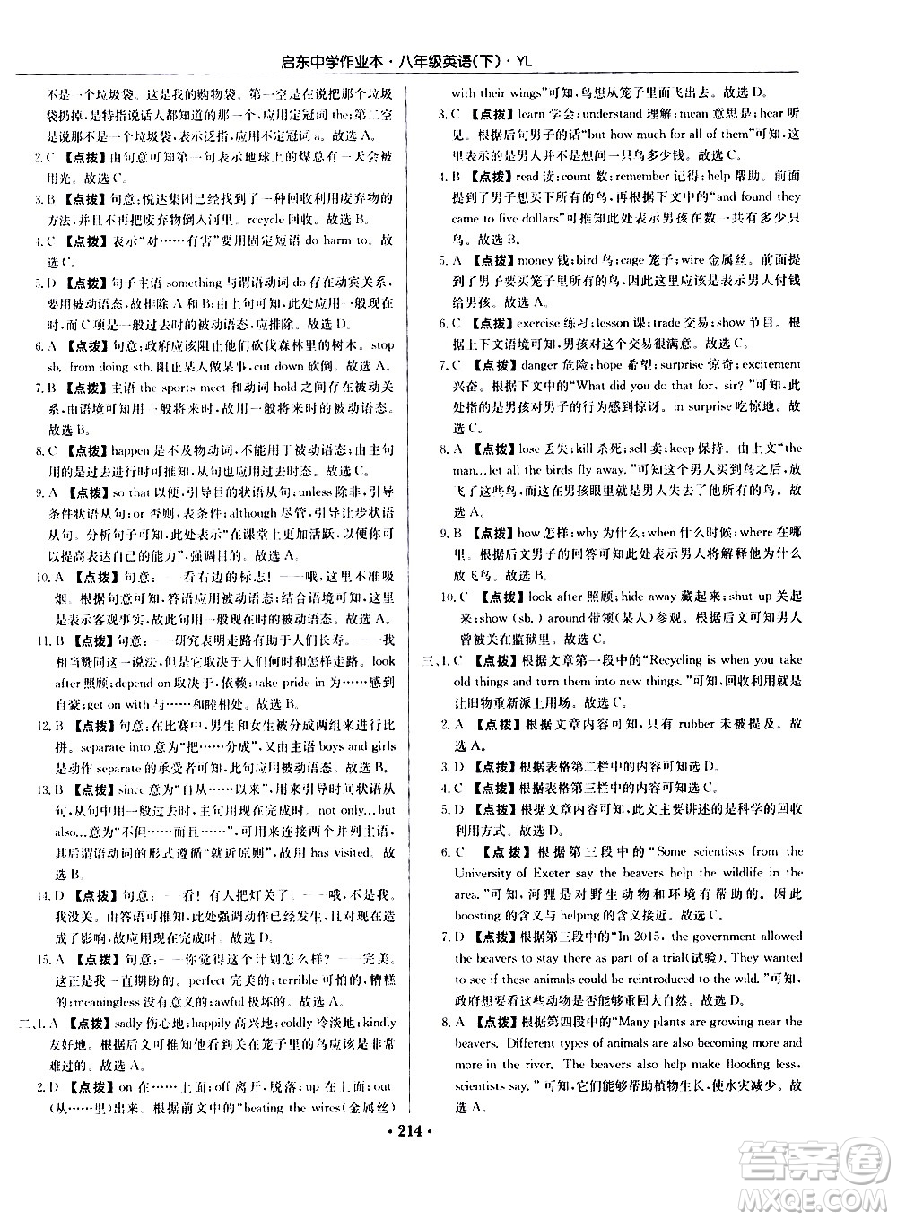 龍門書局2021啟東中學(xué)作業(yè)本八年級英語下冊YL譯林版答案