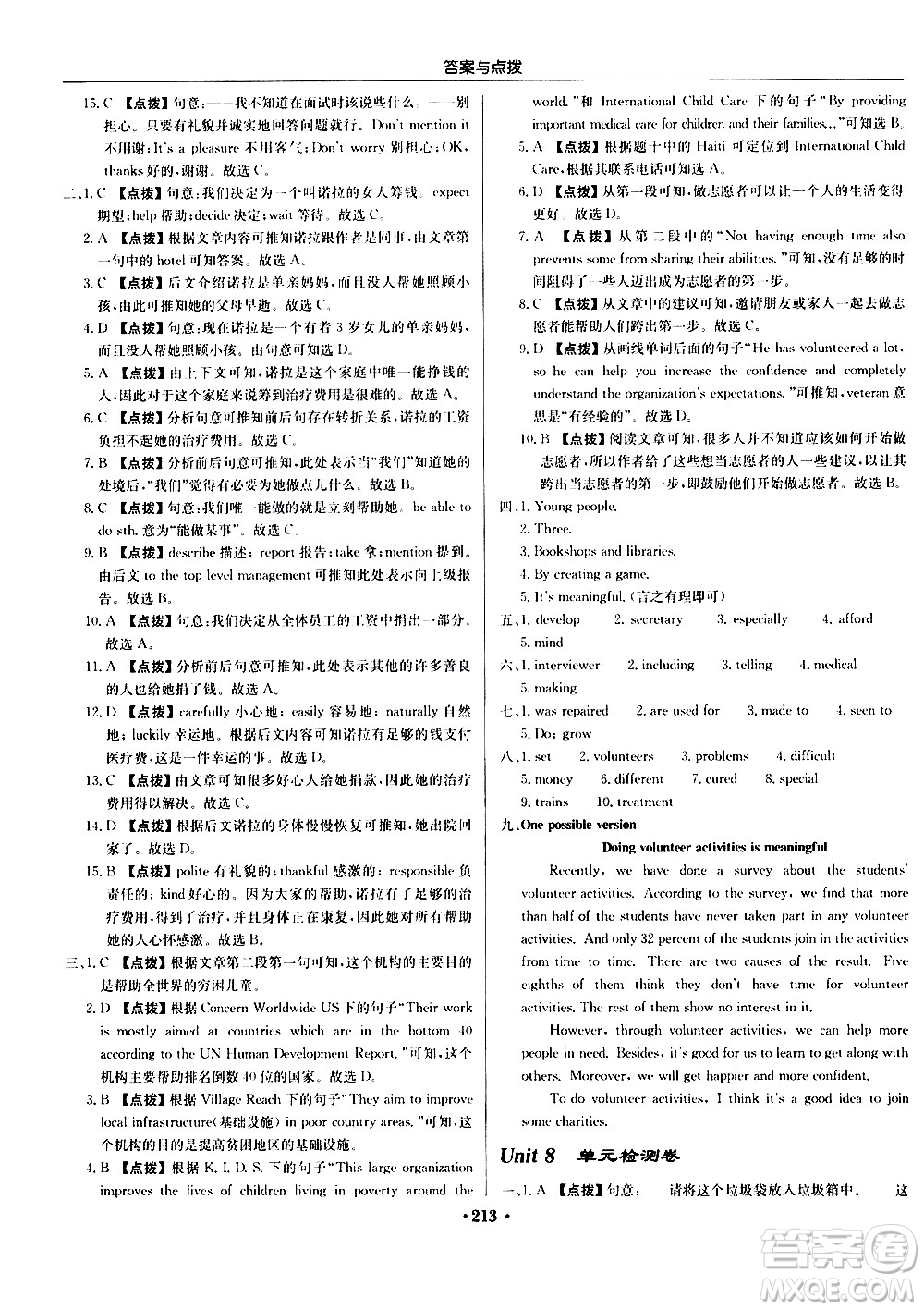 龍門書局2021啟東中學(xué)作業(yè)本八年級英語下冊YL譯林版答案