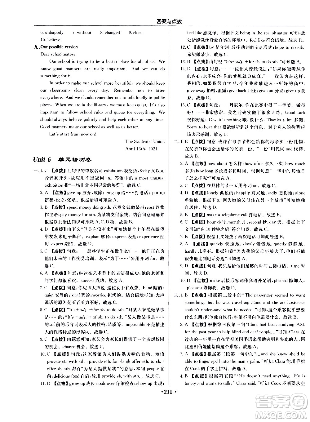 龍門書局2021啟東中學(xué)作業(yè)本八年級英語下冊YL譯林版答案