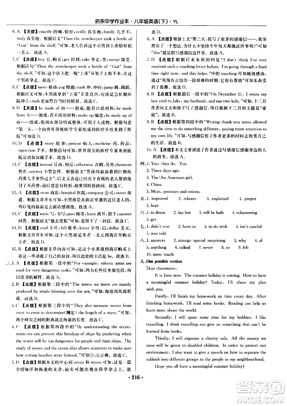 龍門書局2021啟東中學(xué)作業(yè)本八年級英語下冊YL譯林版答案