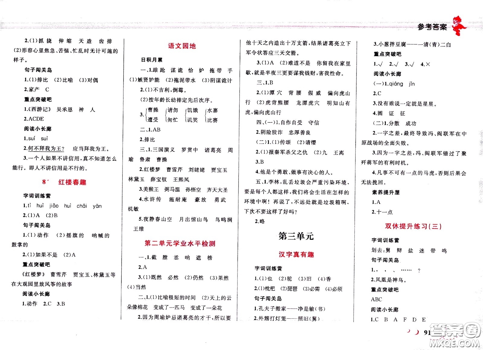 現(xiàn)代教育出版社2021小超人作業(yè)本語文五年級(jí)下冊(cè)部編人教版答案