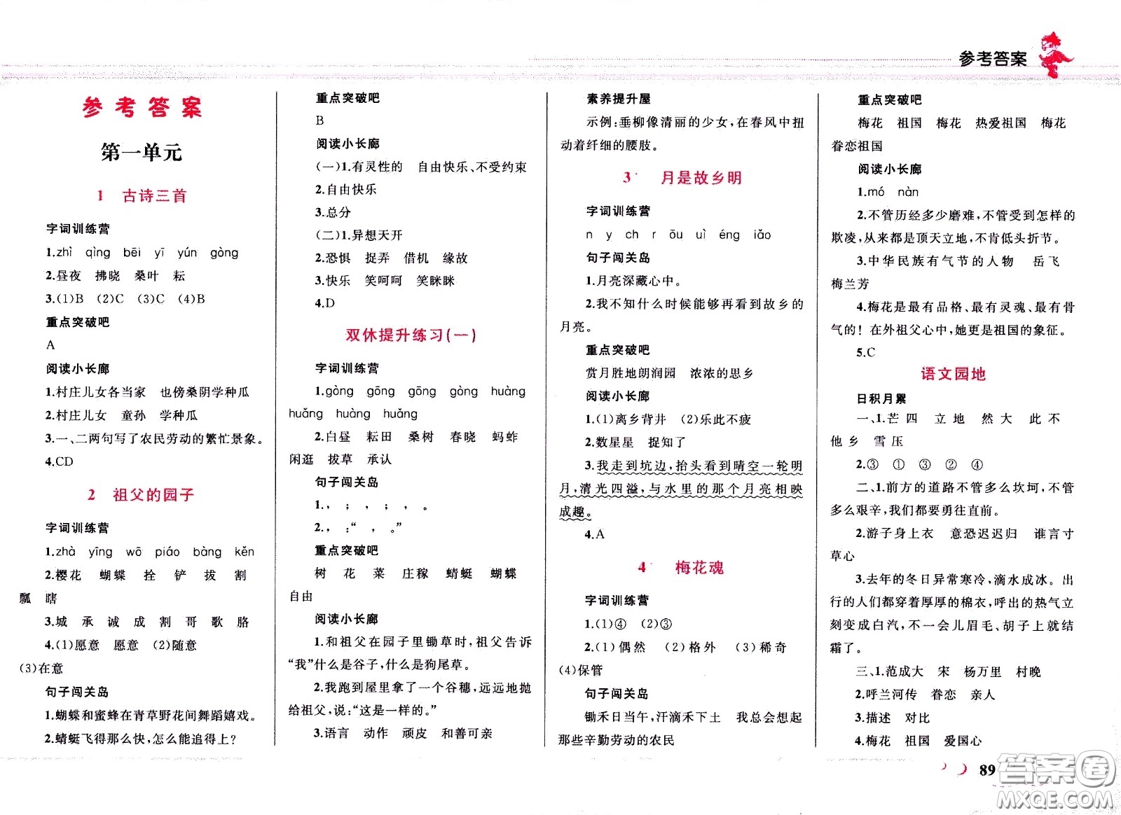 現(xiàn)代教育出版社2021小超人作業(yè)本語文五年級(jí)下冊(cè)部編人教版答案