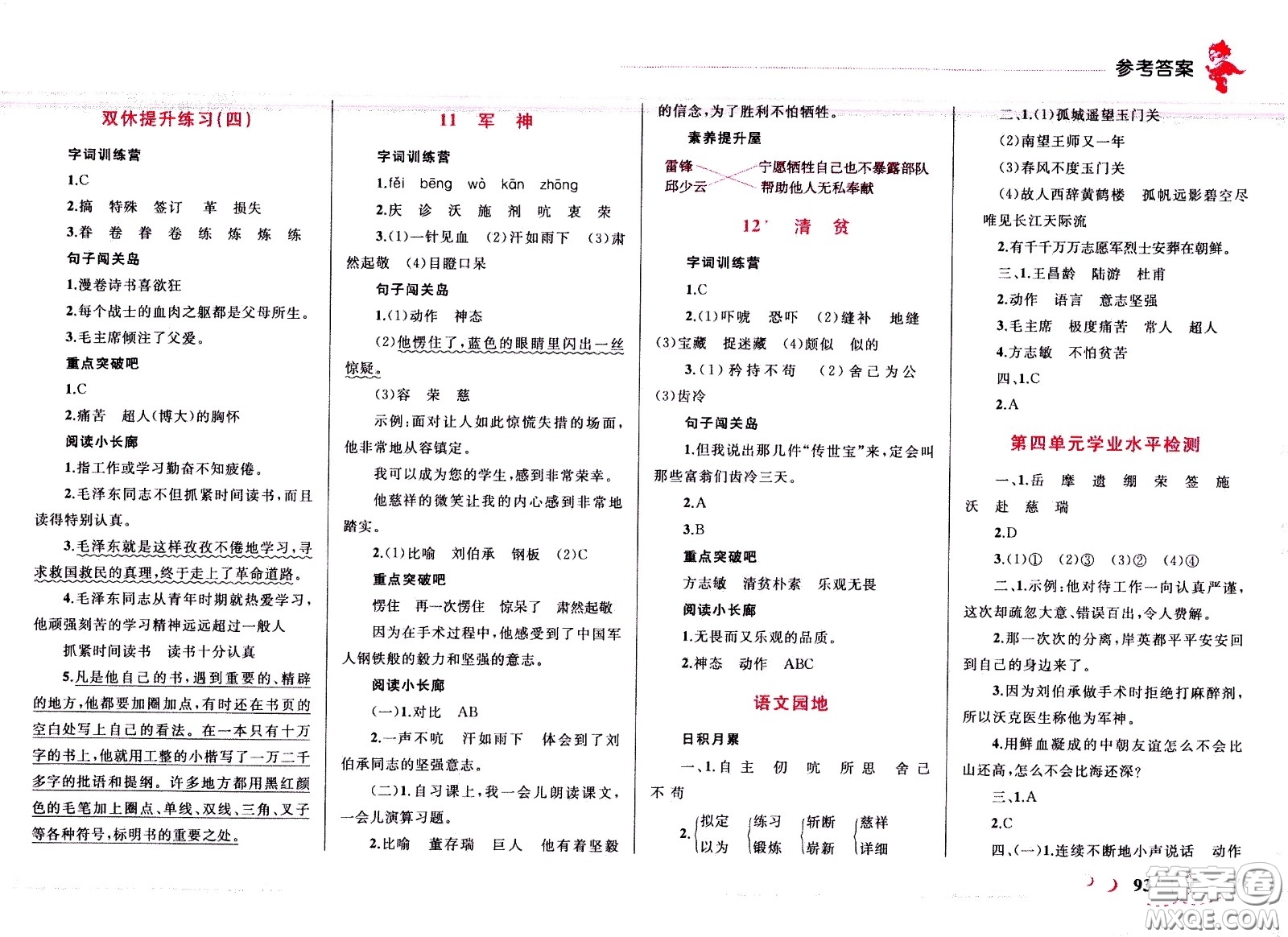 現(xiàn)代教育出版社2021小超人作業(yè)本語文五年級(jí)下冊(cè)部編人教版答案