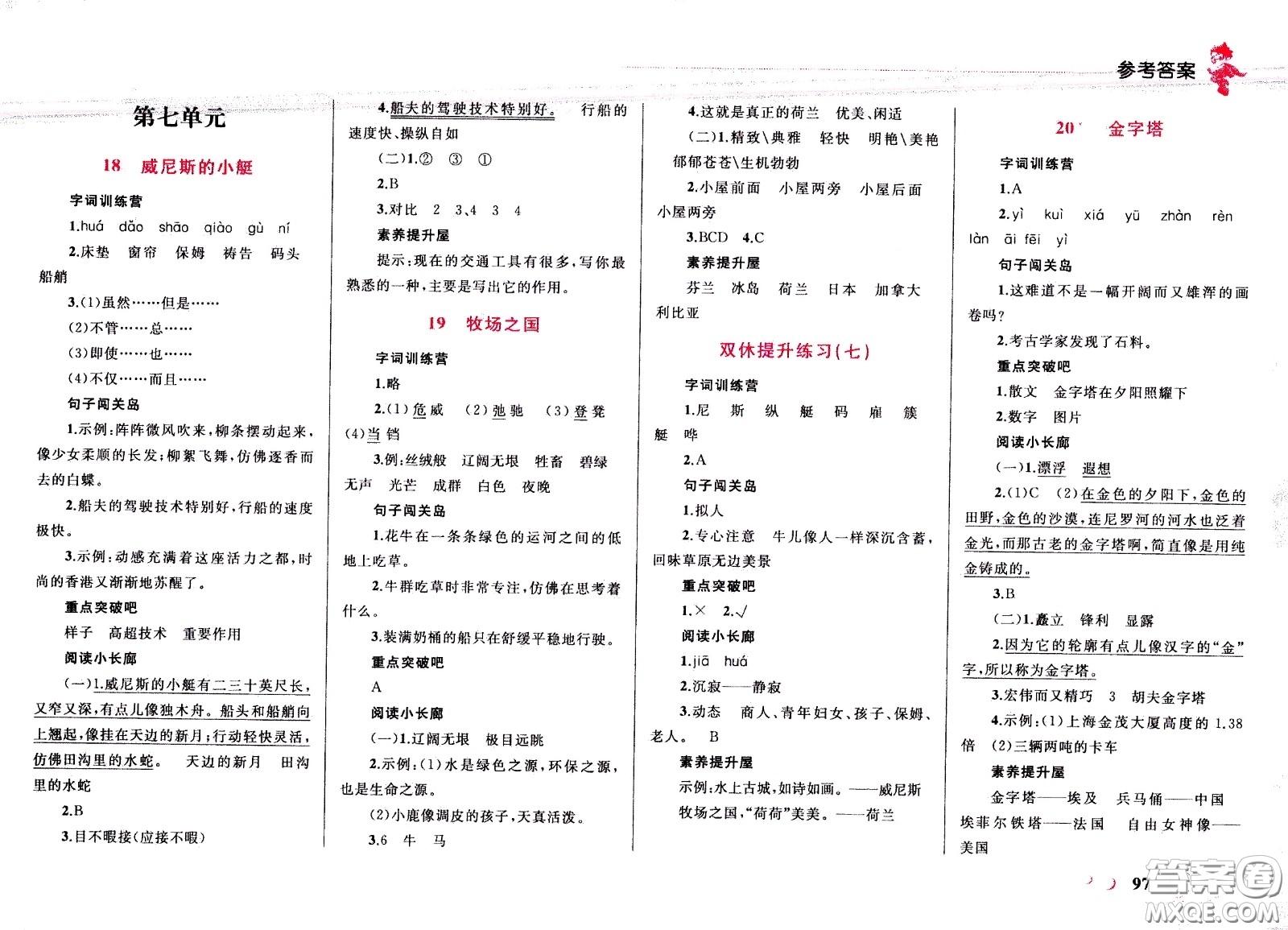 現(xiàn)代教育出版社2021小超人作業(yè)本語文五年級(jí)下冊(cè)部編人教版答案