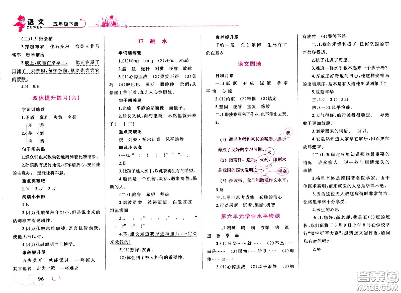 現(xiàn)代教育出版社2021小超人作業(yè)本語文五年級(jí)下冊(cè)部編人教版答案