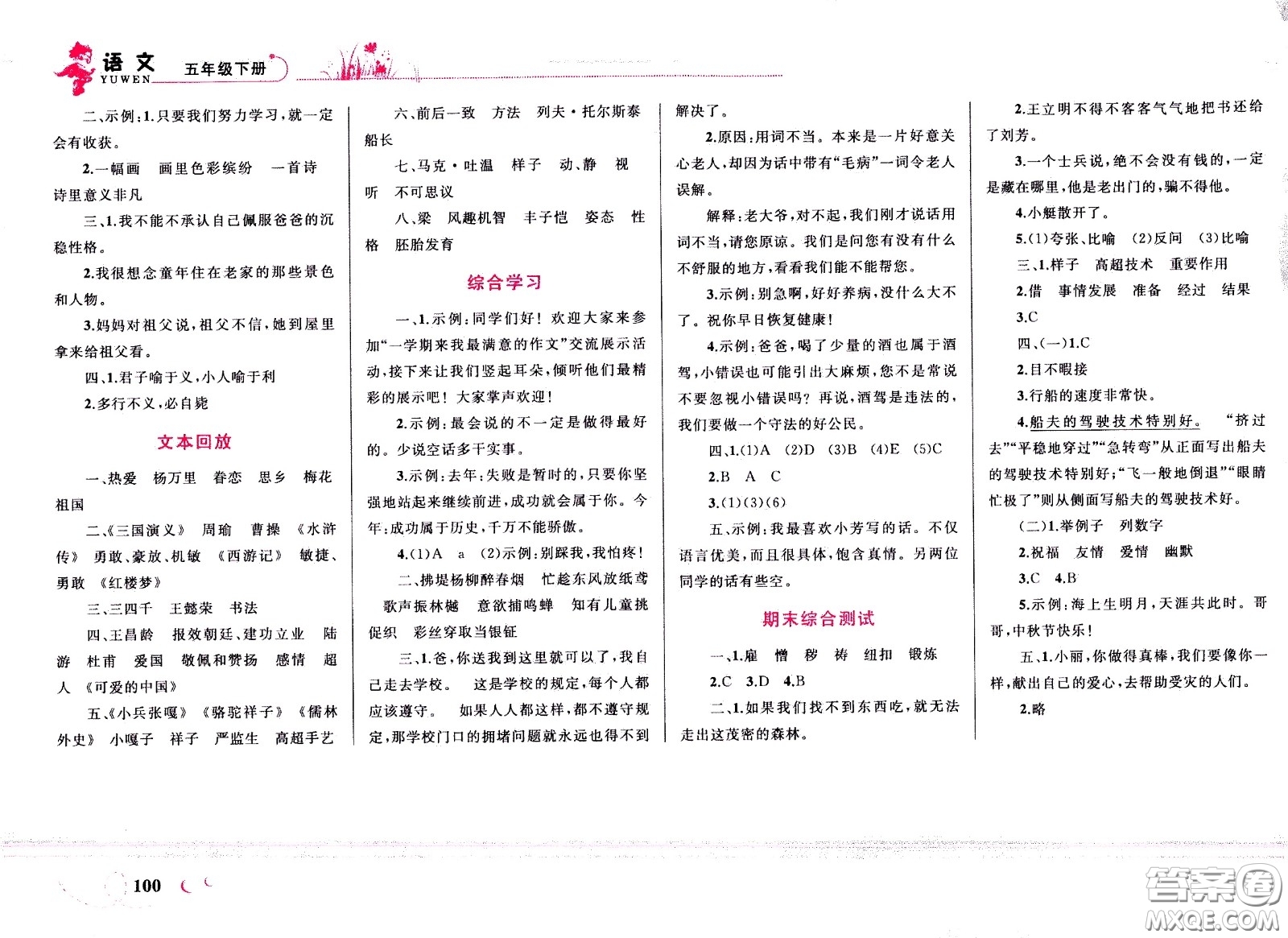 現(xiàn)代教育出版社2021小超人作業(yè)本語文五年級(jí)下冊(cè)部編人教版答案