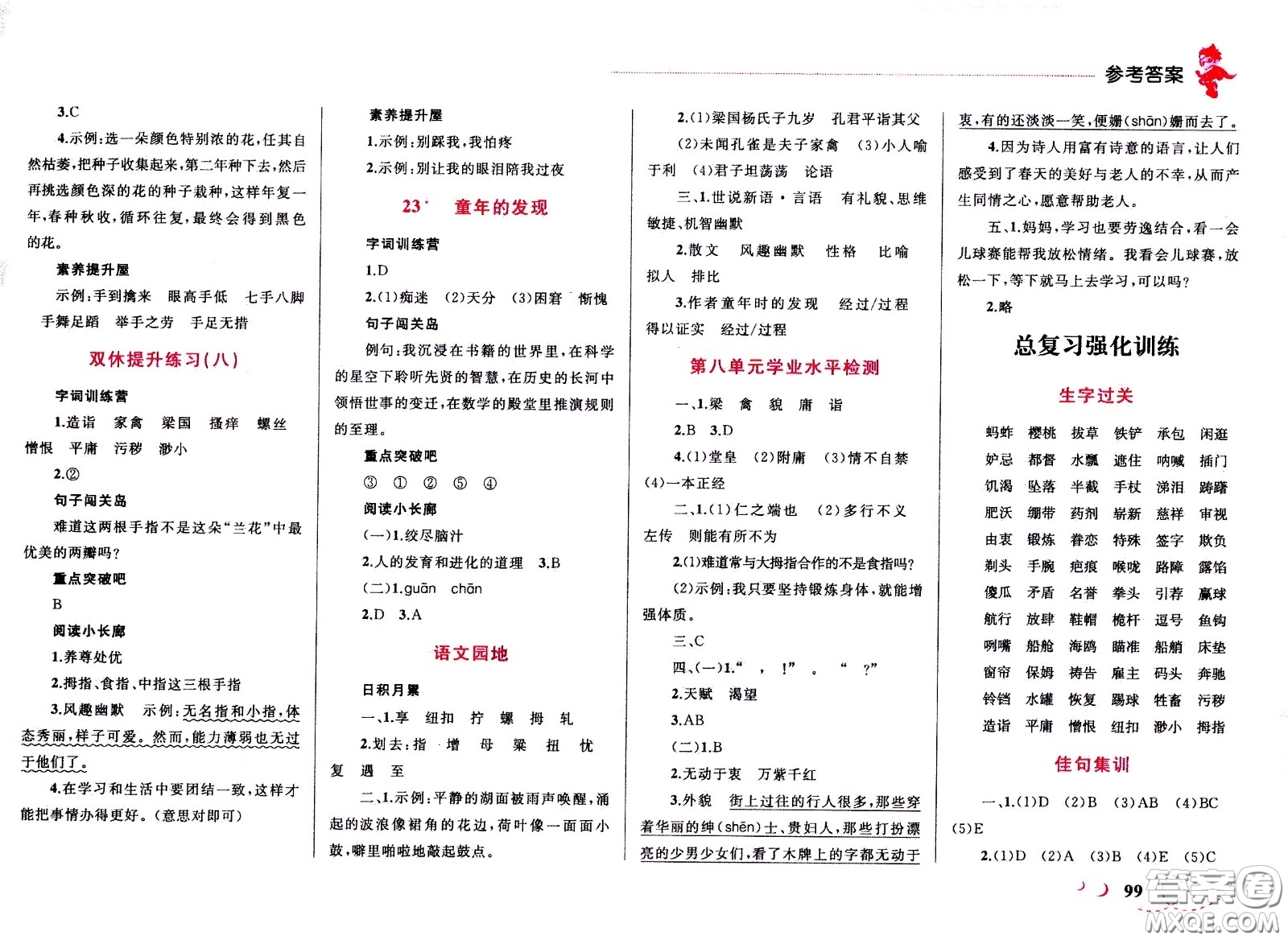 現(xiàn)代教育出版社2021小超人作業(yè)本語文五年級(jí)下冊(cè)部編人教版答案