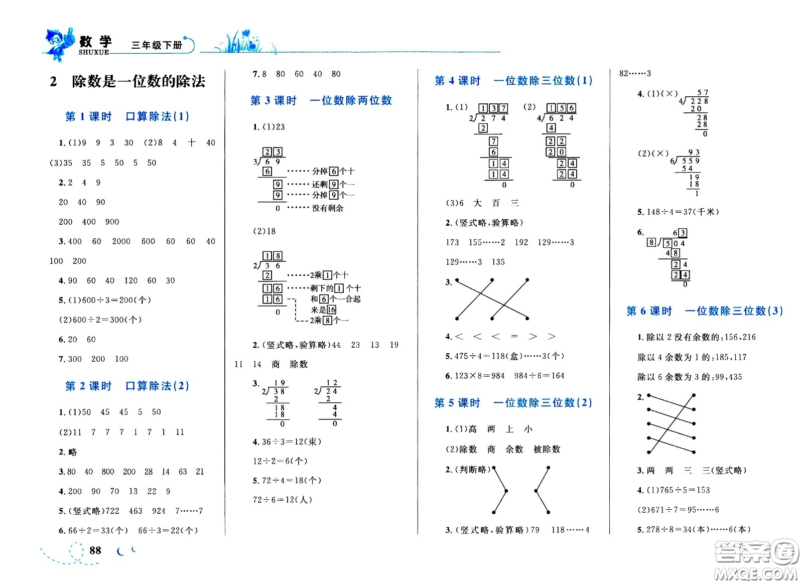 現(xiàn)代教育出版社2021小超人作業(yè)本數(shù)學(xué)三年級下冊人教版答案