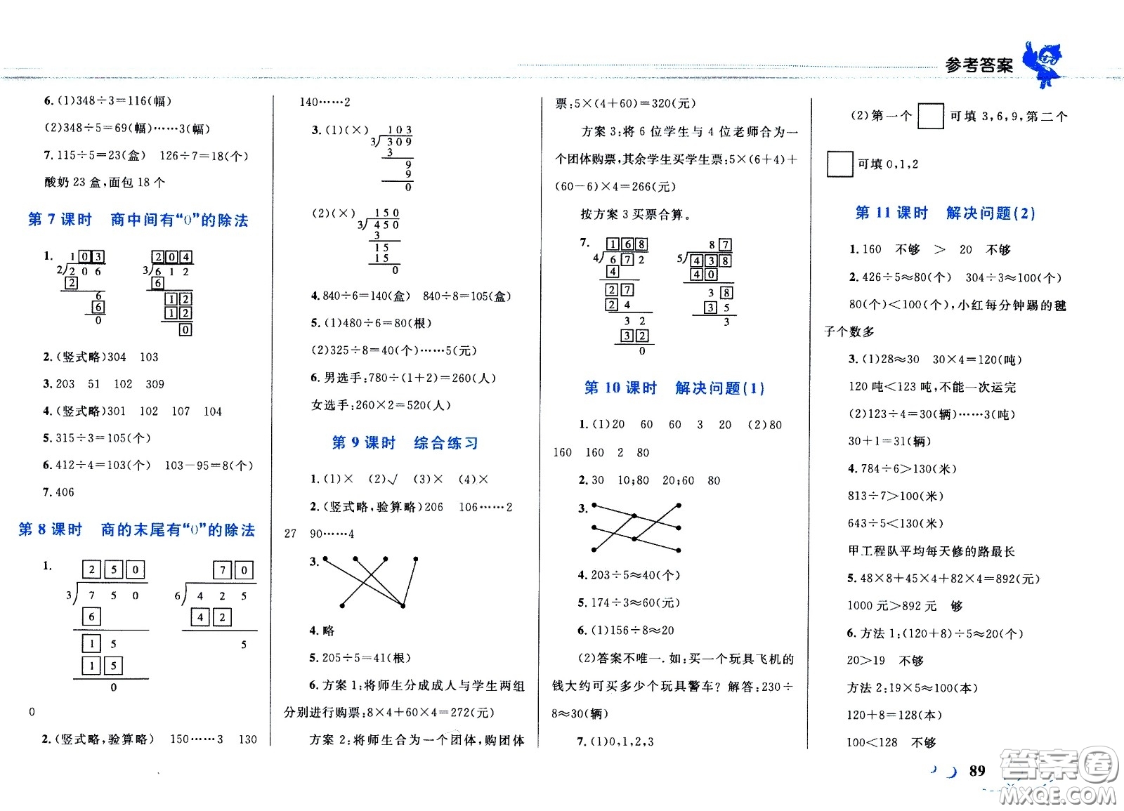 現(xiàn)代教育出版社2021小超人作業(yè)本數(shù)學(xué)三年級下冊人教版答案