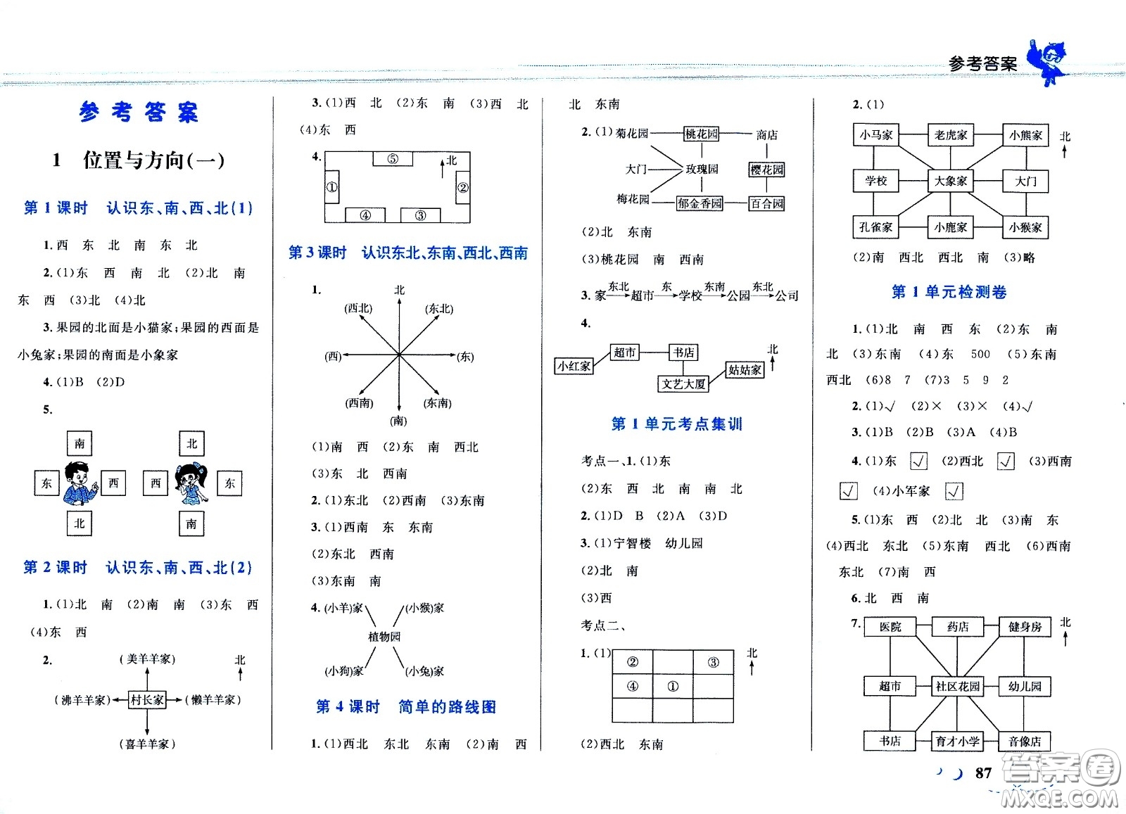 現(xiàn)代教育出版社2021小超人作業(yè)本數(shù)學(xué)三年級下冊人教版答案