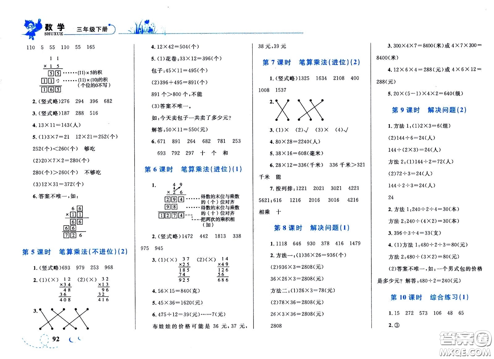 現(xiàn)代教育出版社2021小超人作業(yè)本數(shù)學(xué)三年級下冊人教版答案