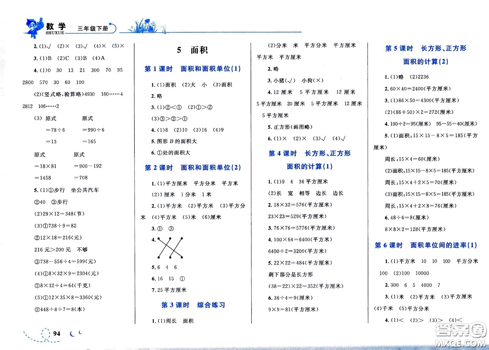 現(xiàn)代教育出版社2021小超人作業(yè)本數(shù)學(xué)三年級下冊人教版答案