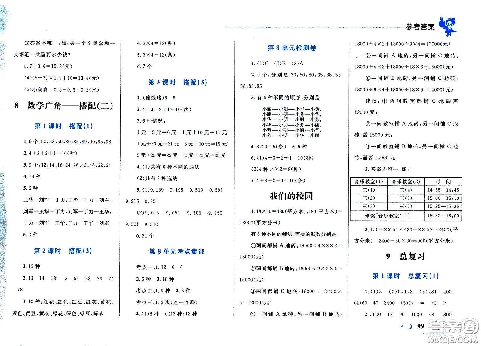 現(xiàn)代教育出版社2021小超人作業(yè)本數(shù)學(xué)三年級下冊人教版答案