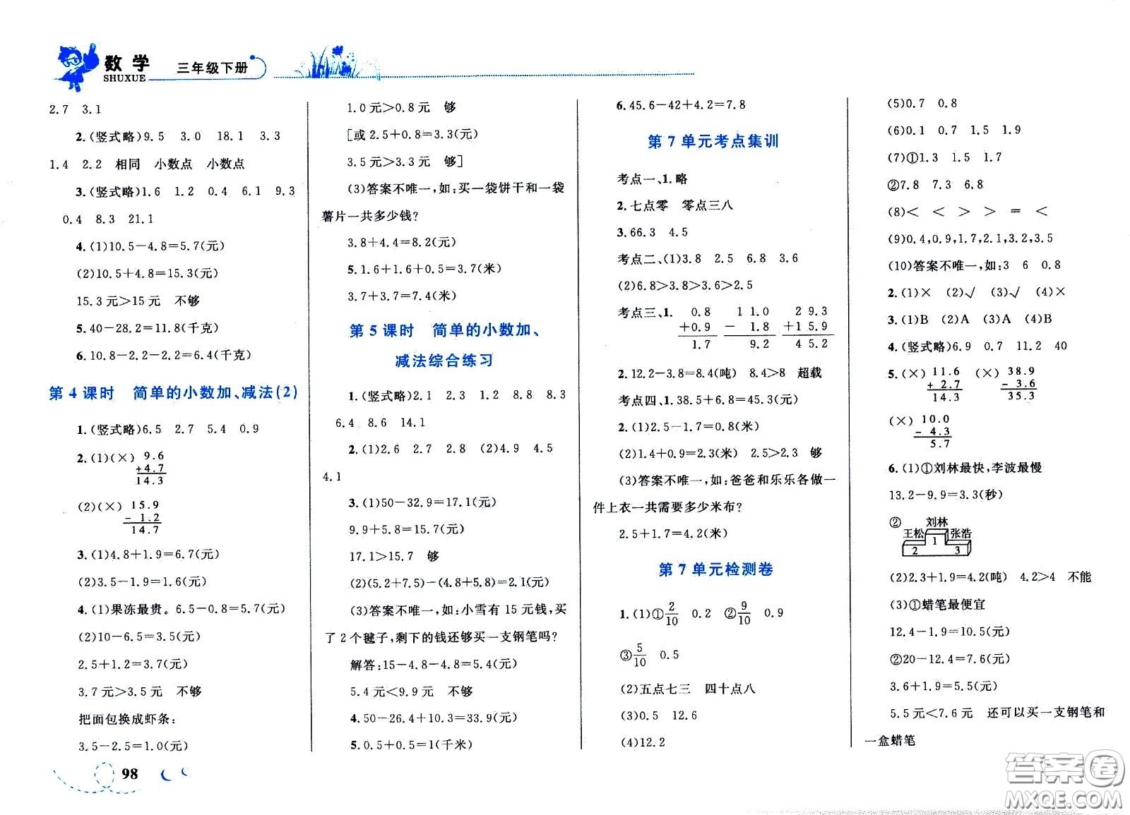 現(xiàn)代教育出版社2021小超人作業(yè)本數(shù)學(xué)三年級下冊人教版答案