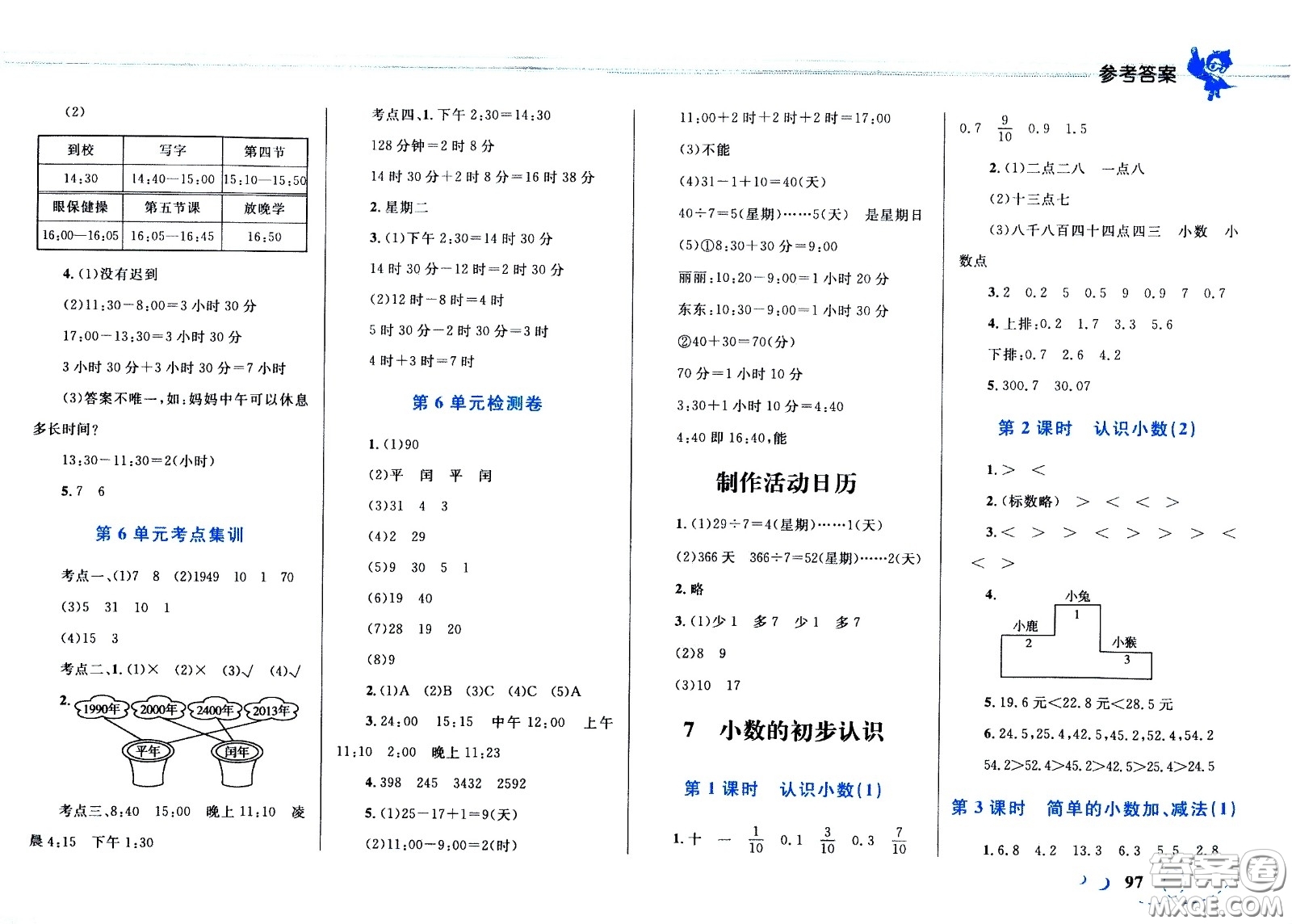 現(xiàn)代教育出版社2021小超人作業(yè)本數(shù)學(xué)三年級下冊人教版答案