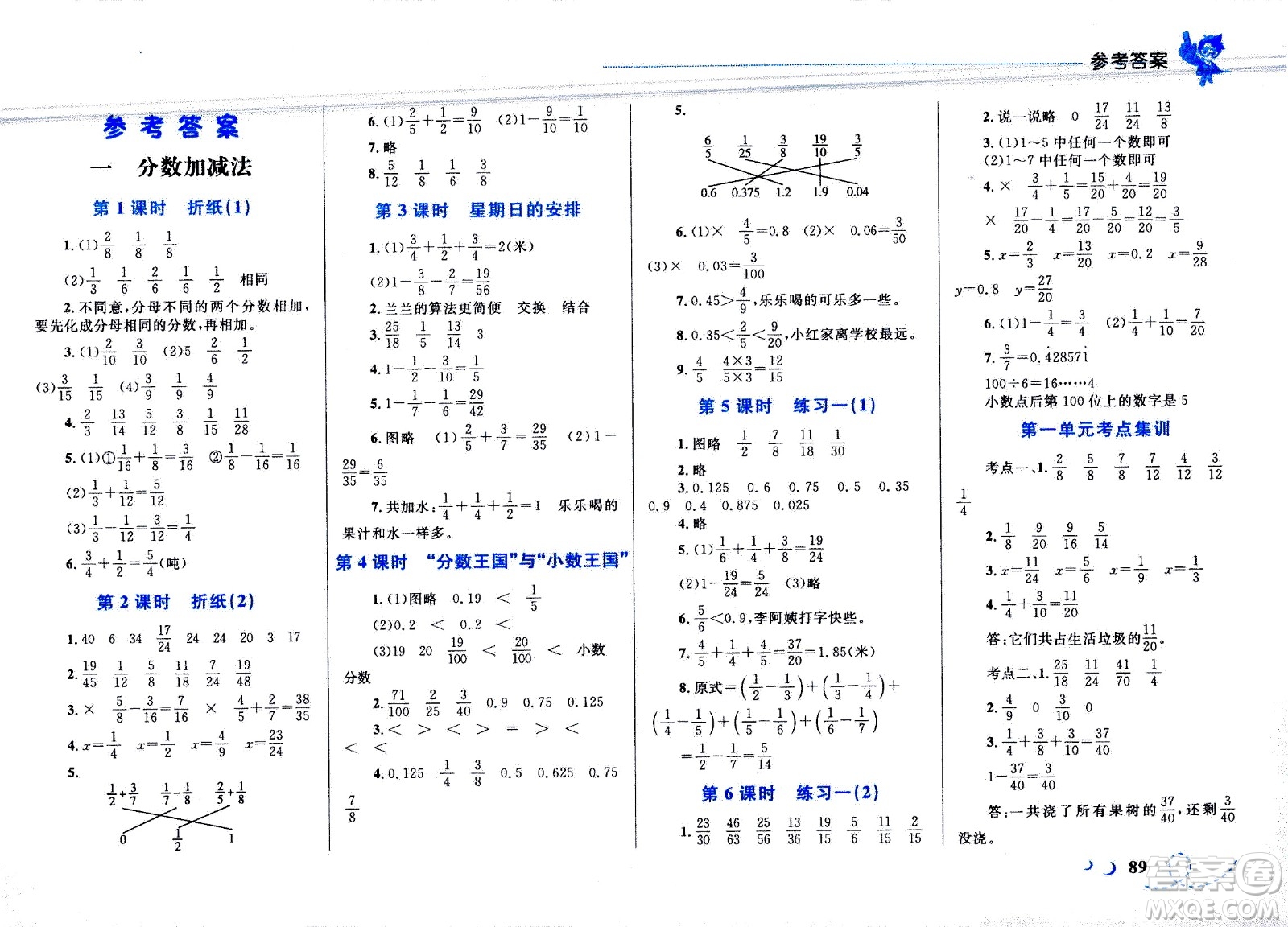 現(xiàn)代教育出版社2021小超人作業(yè)本數(shù)學(xué)五年級下冊BS北師大版答案