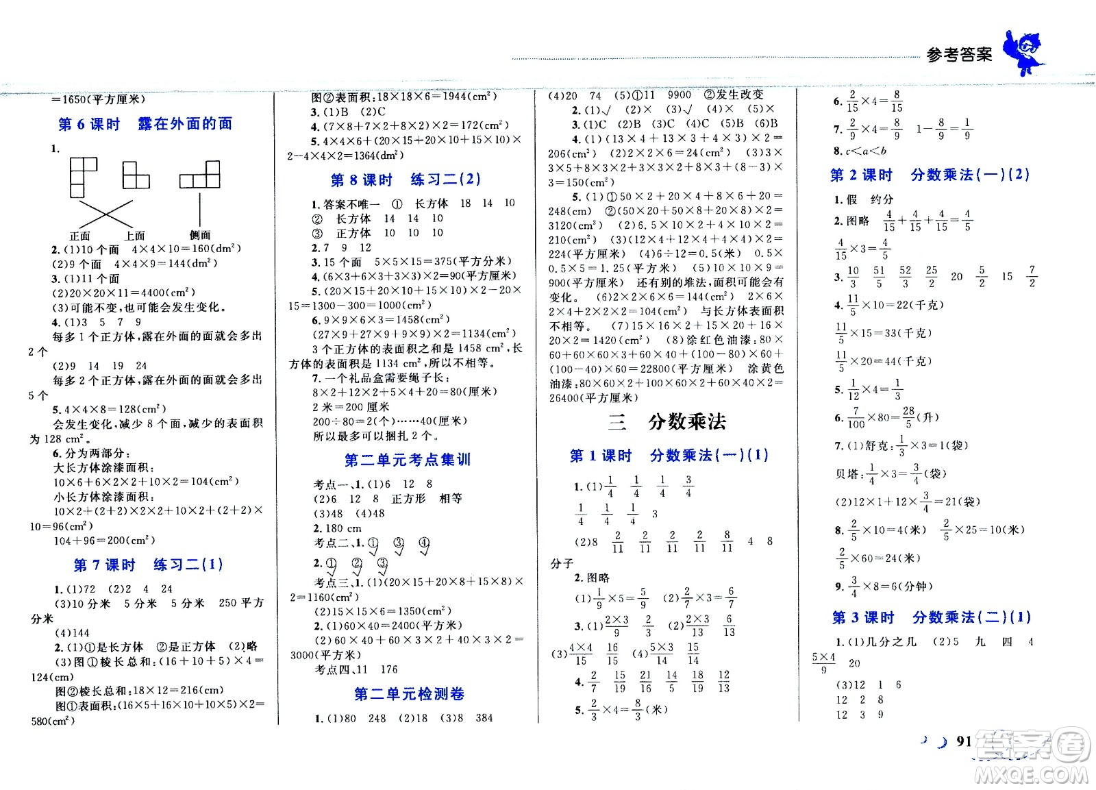 現(xiàn)代教育出版社2021小超人作業(yè)本數(shù)學(xué)五年級下冊BS北師大版答案