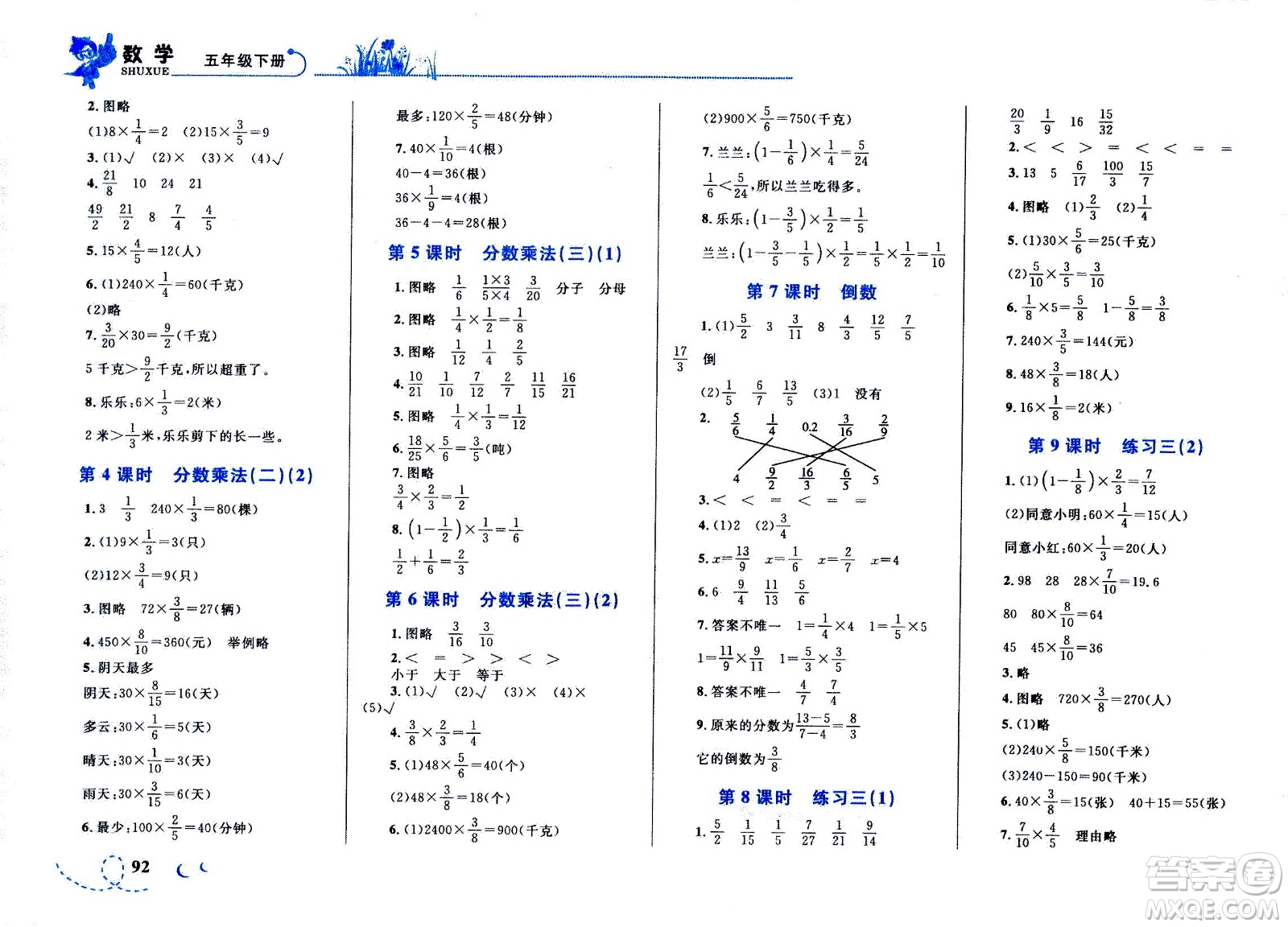 現(xiàn)代教育出版社2021小超人作業(yè)本數(shù)學(xué)五年級下冊BS北師大版答案