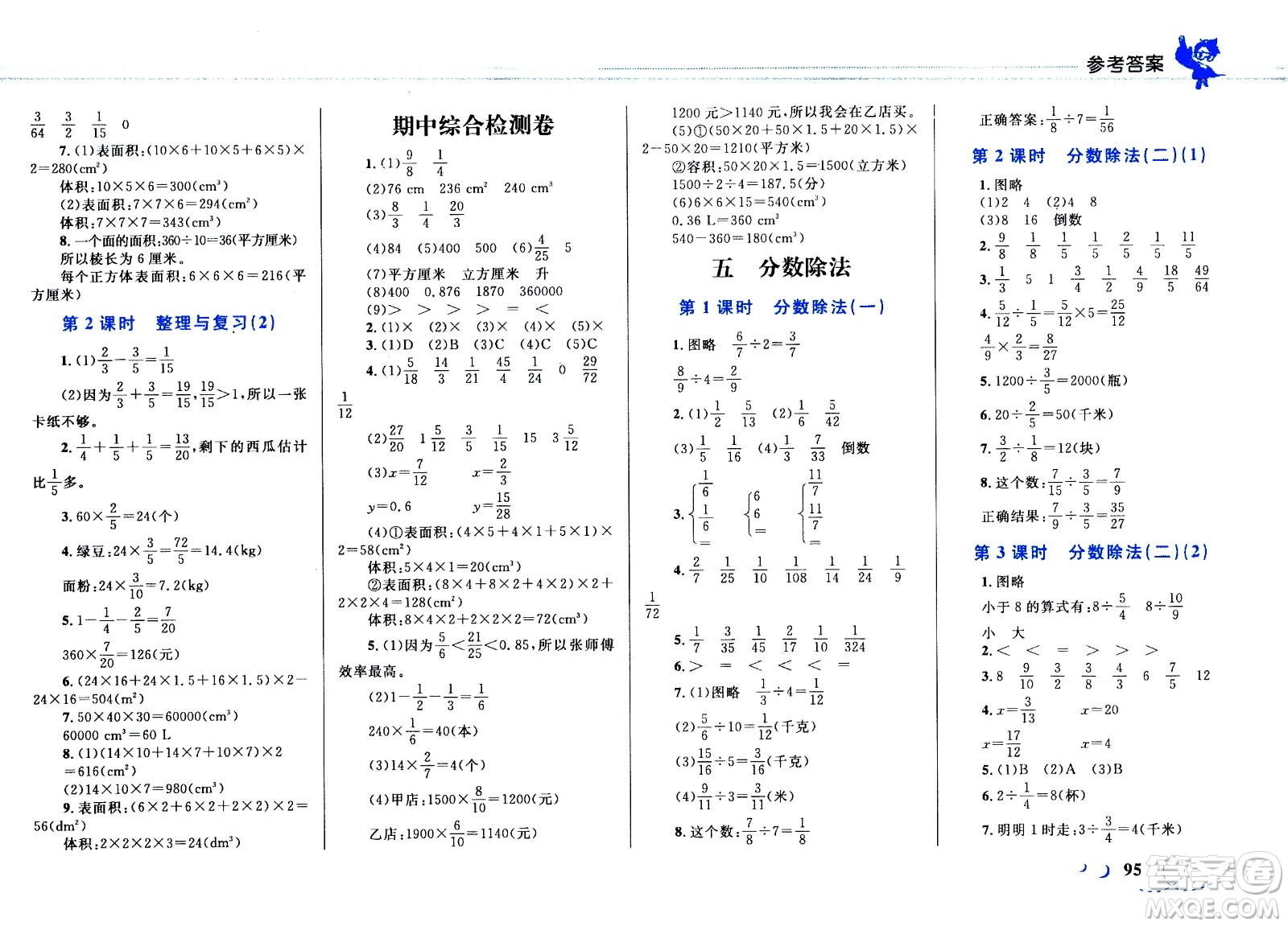 現(xiàn)代教育出版社2021小超人作業(yè)本數(shù)學(xué)五年級下冊BS北師大版答案