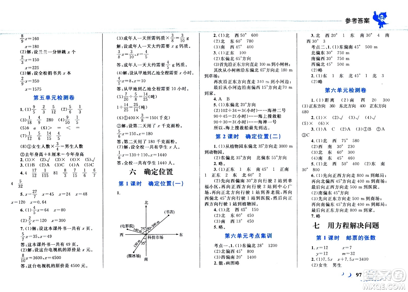 現(xiàn)代教育出版社2021小超人作業(yè)本數(shù)學(xué)五年級下冊BS北師大版答案