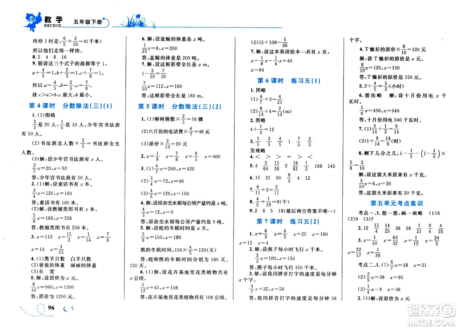 現(xiàn)代教育出版社2021小超人作業(yè)本數(shù)學(xué)五年級下冊BS北師大版答案