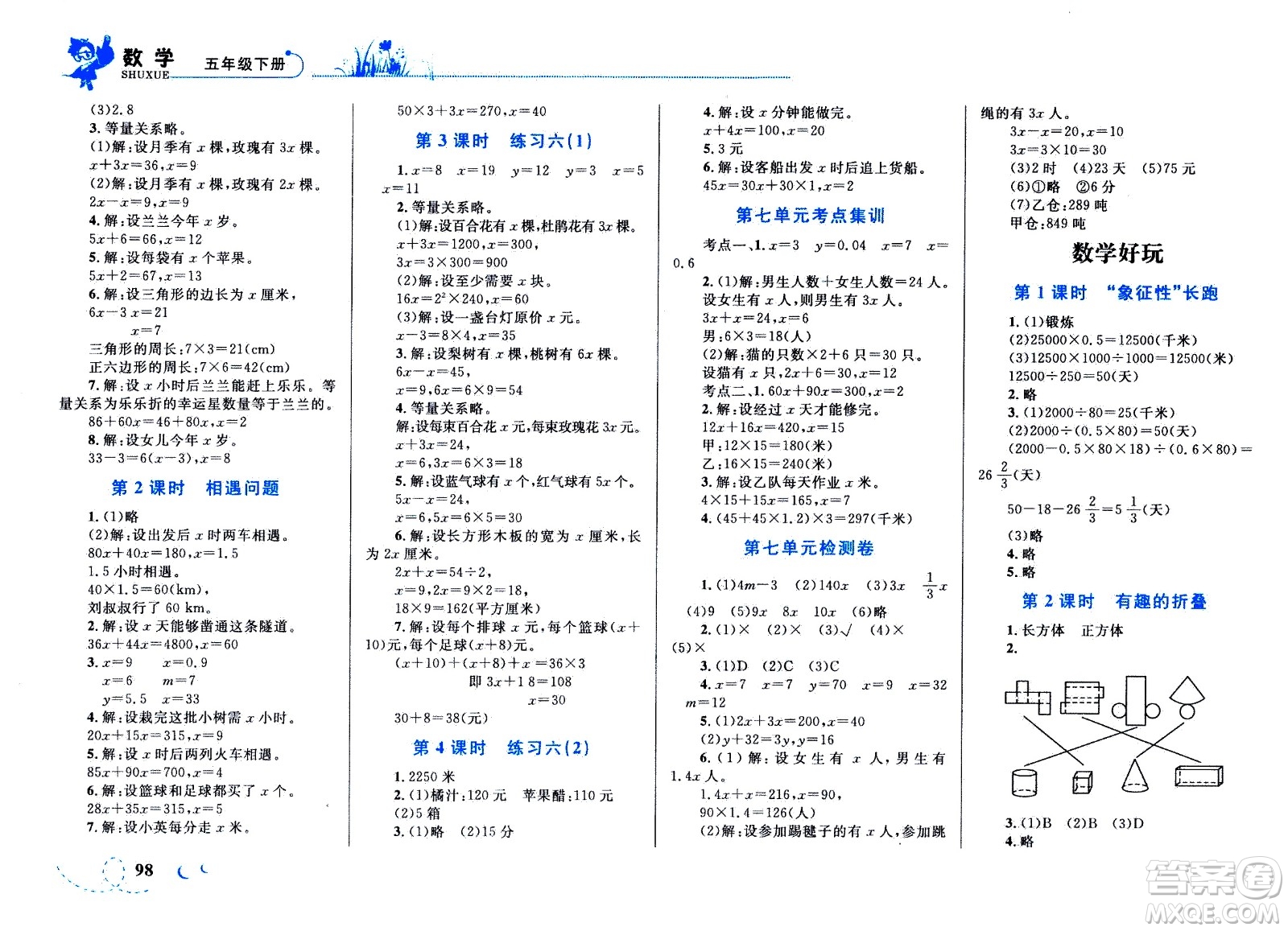 現(xiàn)代教育出版社2021小超人作業(yè)本數(shù)學(xué)五年級下冊BS北師大版答案