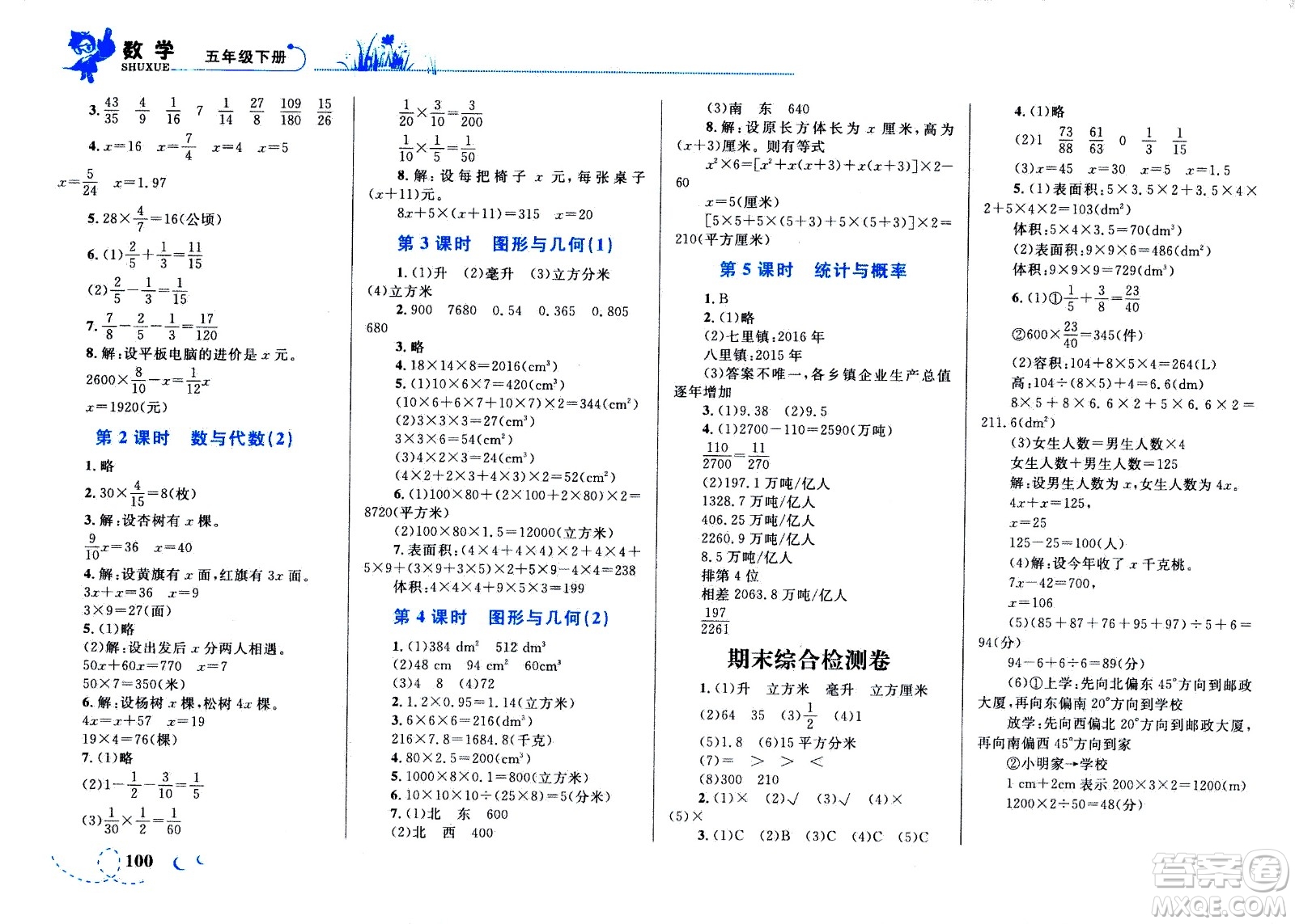 現(xiàn)代教育出版社2021小超人作業(yè)本數(shù)學(xué)五年級下冊BS北師大版答案