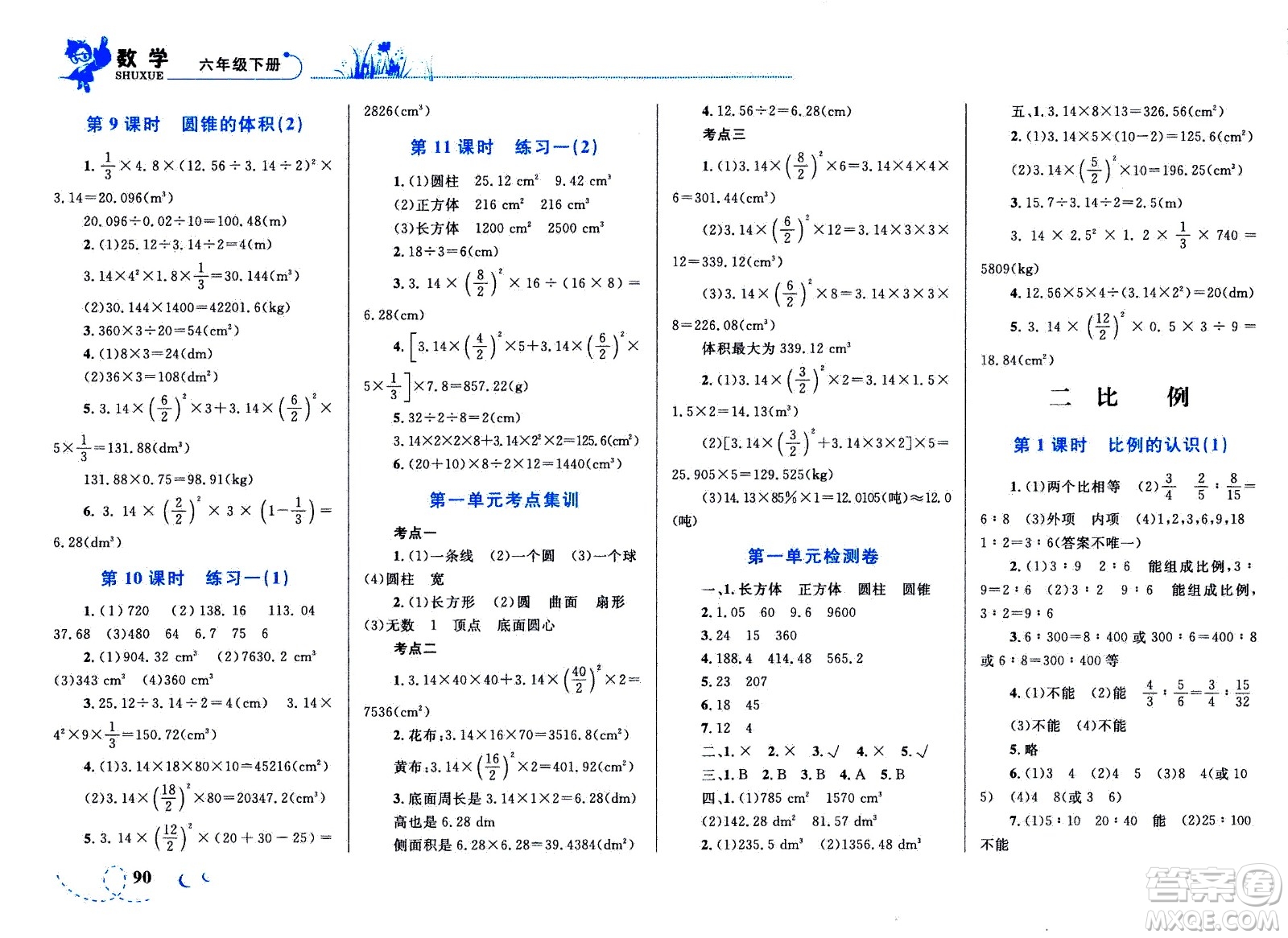 現(xiàn)代教育出版社2021小超人作業(yè)本數(shù)學六年級下冊BS北師大版答案