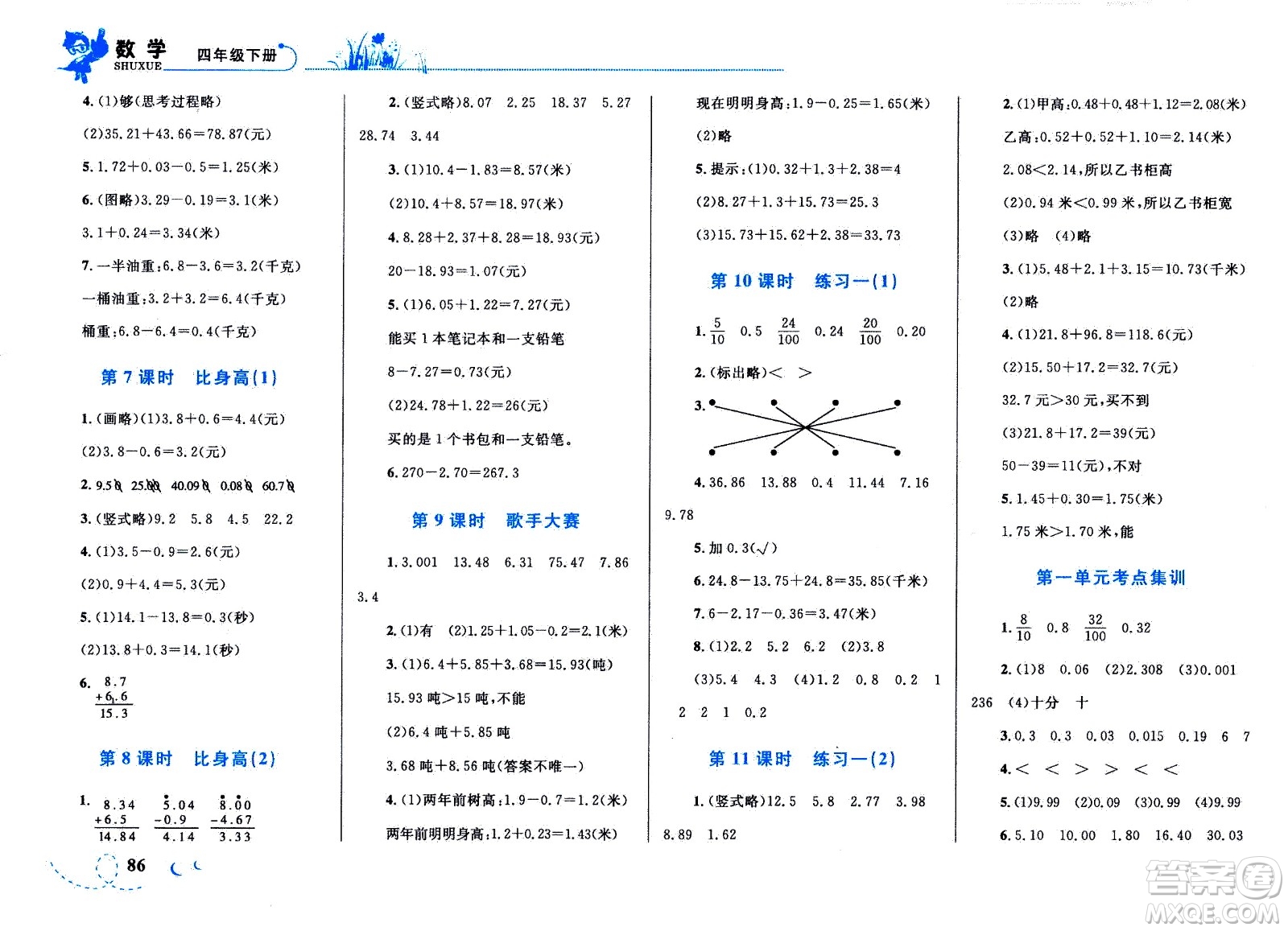 現(xiàn)代教育出版社2021小超人作業(yè)本數(shù)學(xué)四年級下冊BS北師大版答案