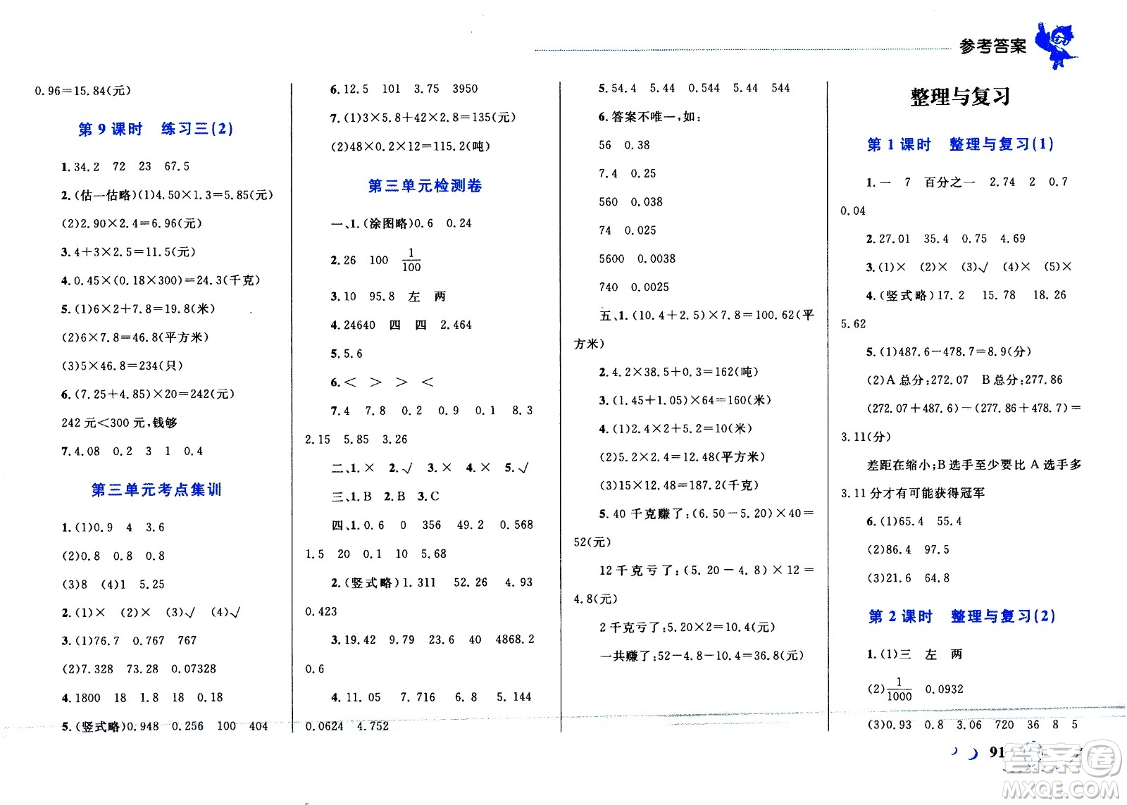 現(xiàn)代教育出版社2021小超人作業(yè)本數(shù)學(xué)四年級下冊BS北師大版答案