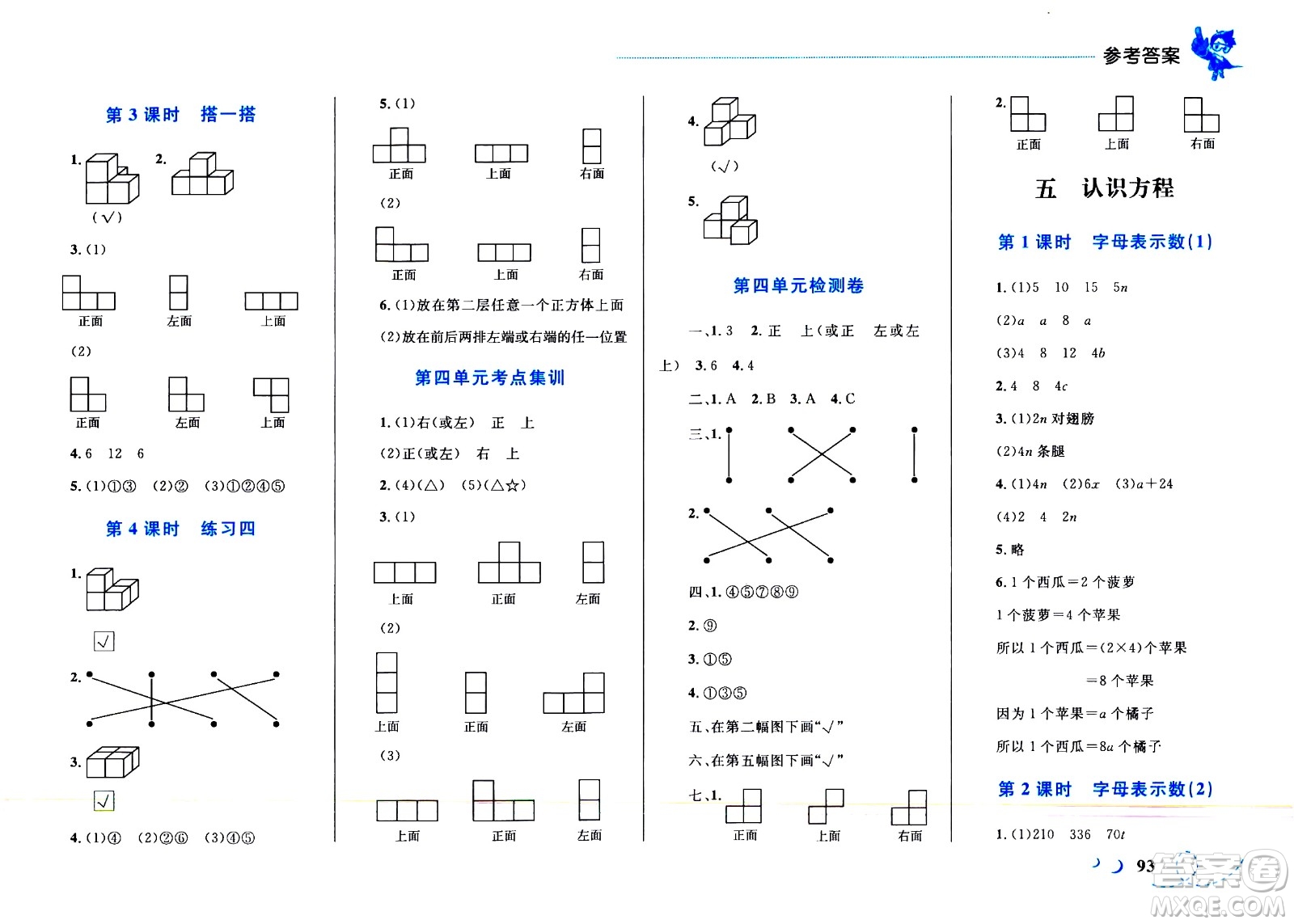 現(xiàn)代教育出版社2021小超人作業(yè)本數(shù)學(xué)四年級下冊BS北師大版答案