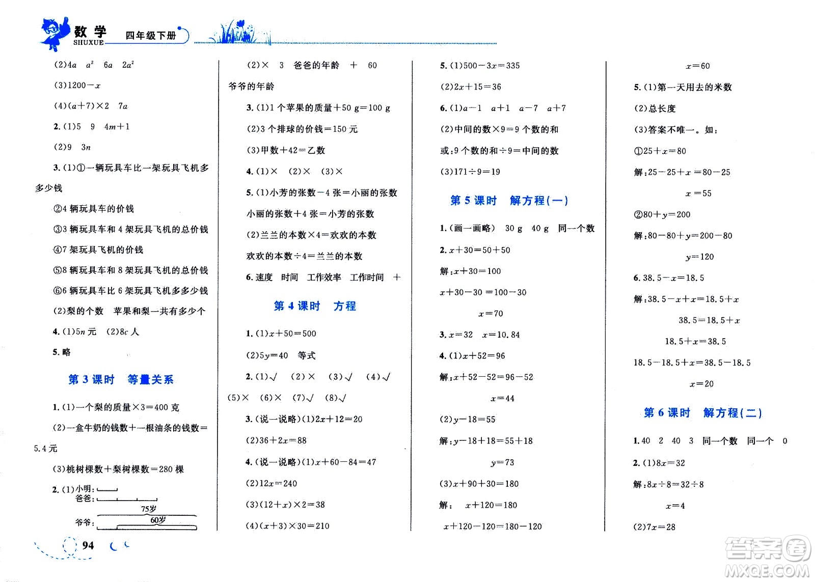 現(xiàn)代教育出版社2021小超人作業(yè)本數(shù)學(xué)四年級下冊BS北師大版答案