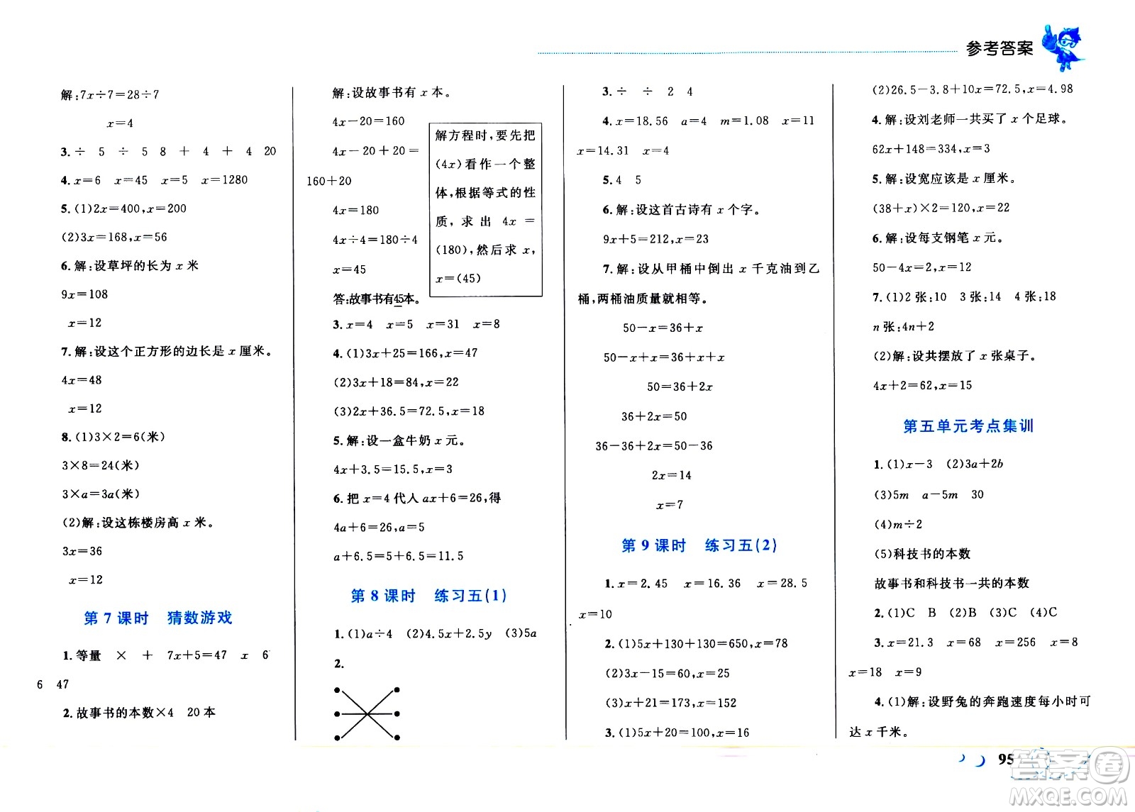 現(xiàn)代教育出版社2021小超人作業(yè)本數(shù)學(xué)四年級下冊BS北師大版答案