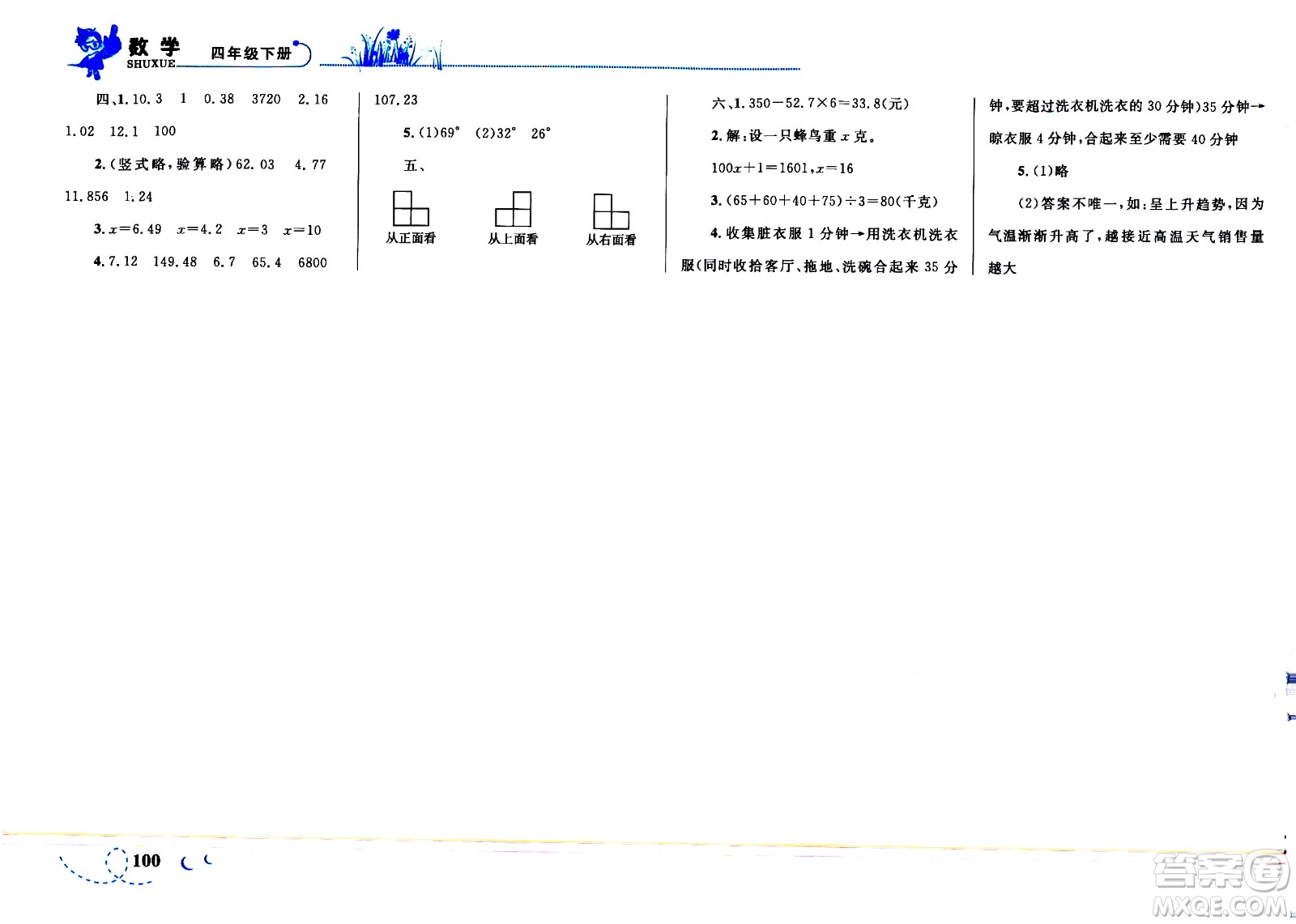 現(xiàn)代教育出版社2021小超人作業(yè)本數(shù)學(xué)四年級下冊BS北師大版答案