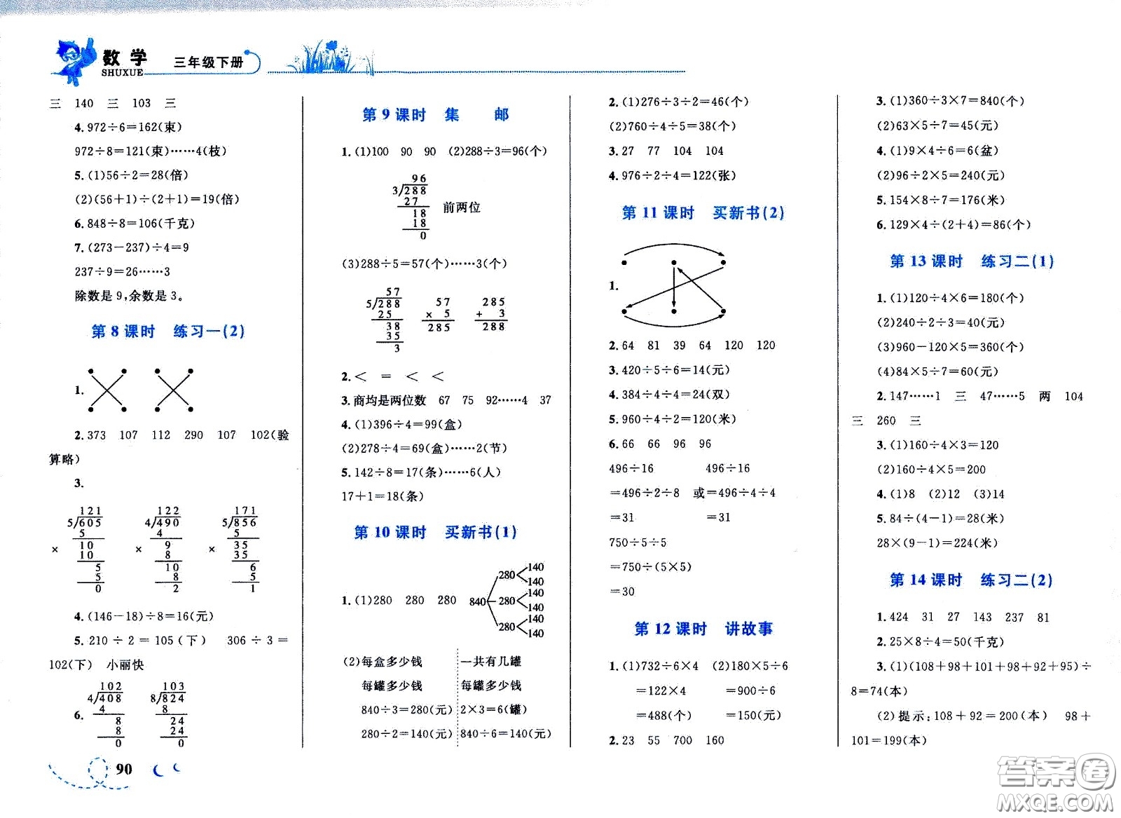 現(xiàn)代教育出版社2021小超人作業(yè)本數(shù)學(xué)三年級(jí)下冊(cè)BS北師大版答案