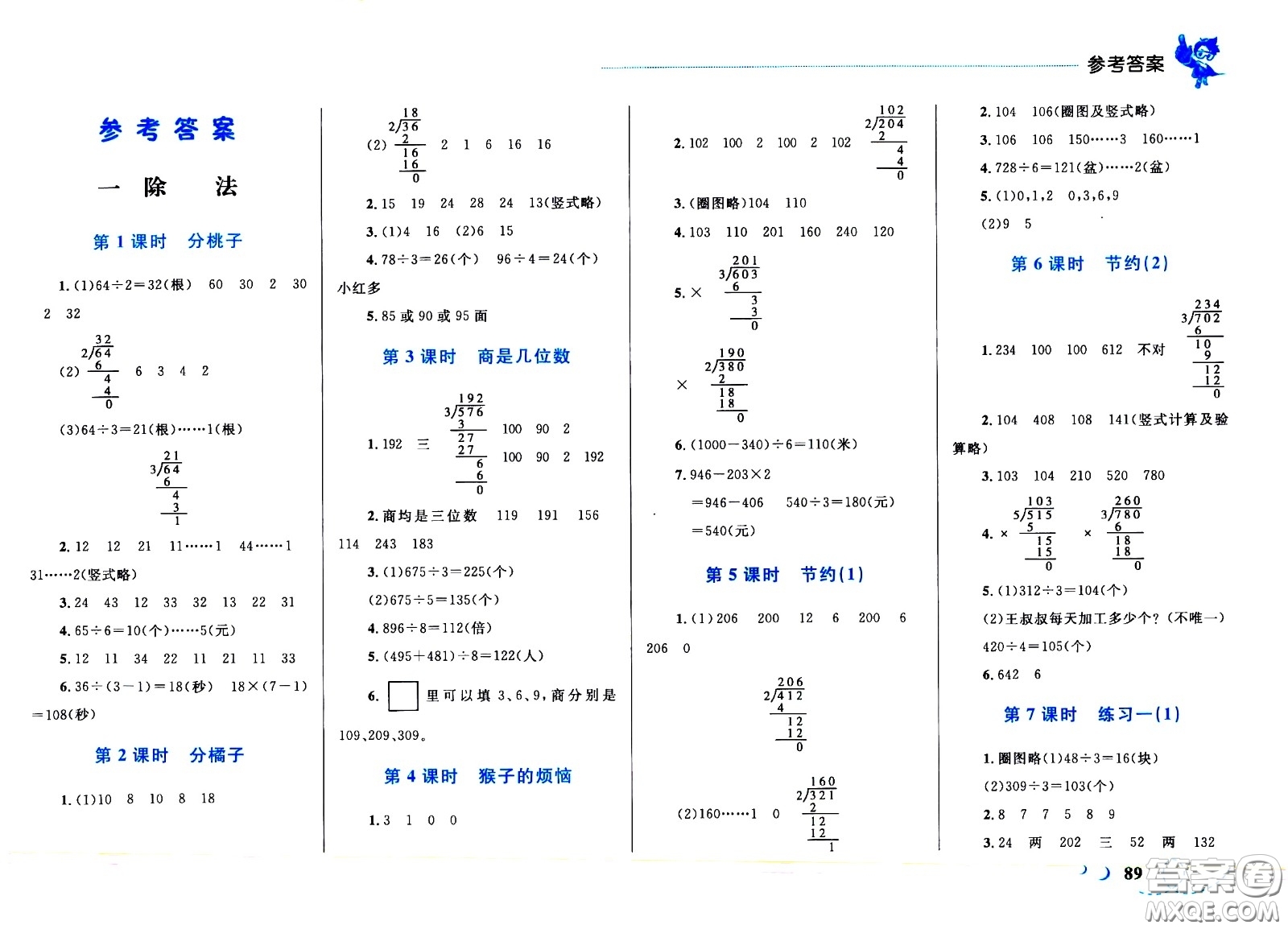 現(xiàn)代教育出版社2021小超人作業(yè)本數(shù)學(xué)三年級(jí)下冊(cè)BS北師大版答案