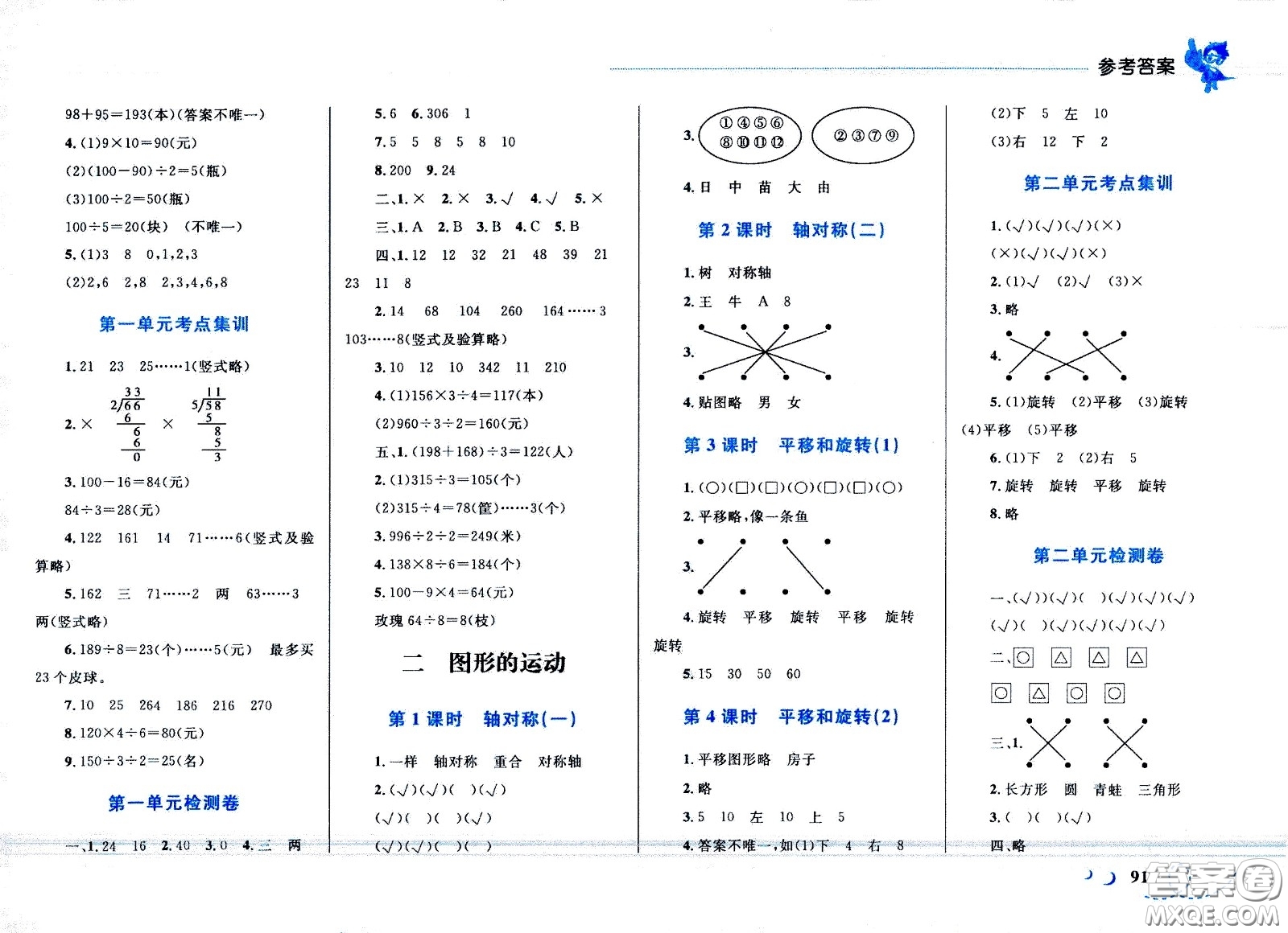 現(xiàn)代教育出版社2021小超人作業(yè)本數(shù)學(xué)三年級(jí)下冊(cè)BS北師大版答案